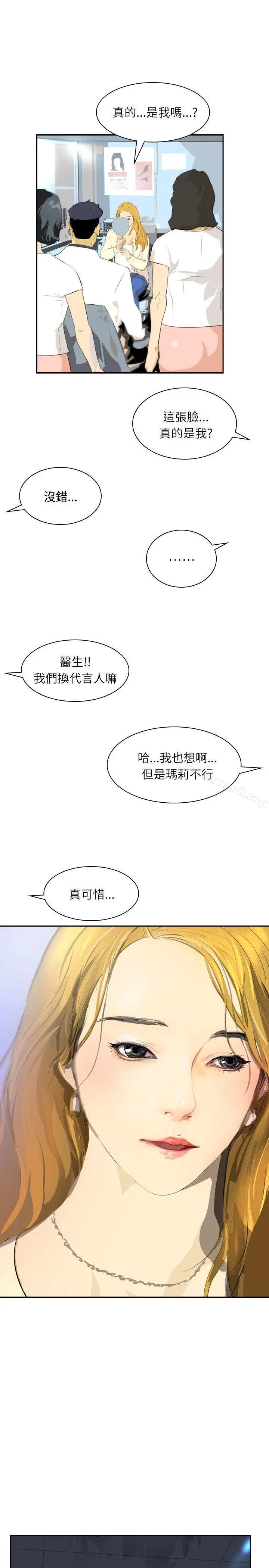延希(又名美丽蜕变) - 第28话 - page 12