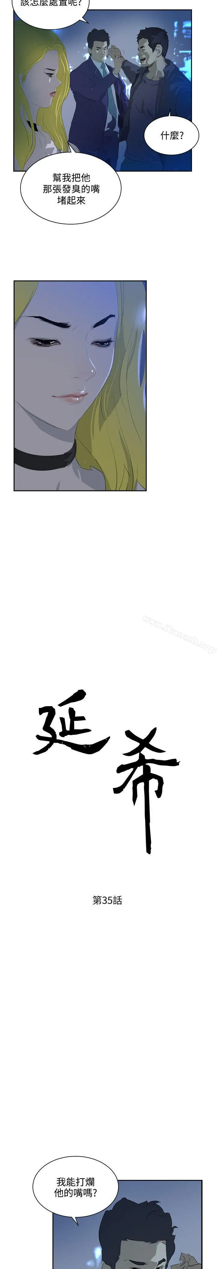 延希(又名美丽蜕变) - 第35话 - page 2