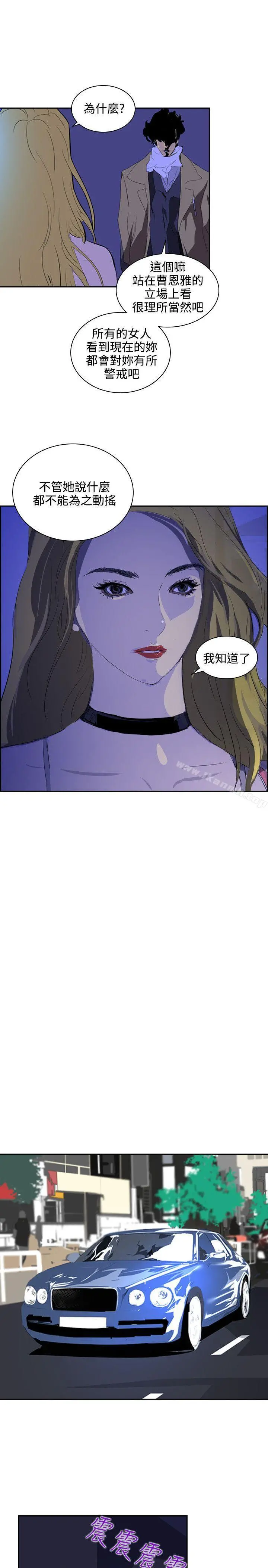 延希(又名美丽蜕变) - 第35话 - page 10