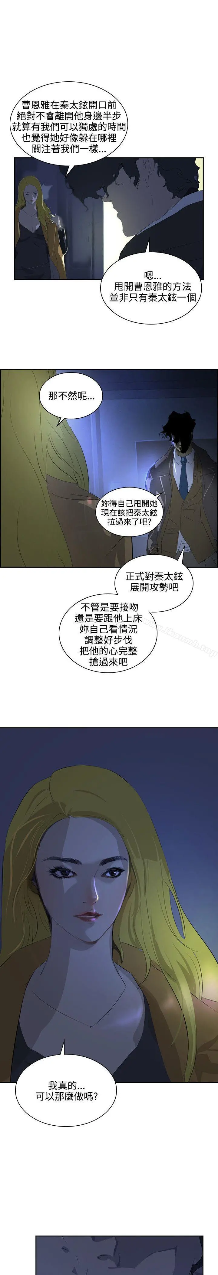 延希(又名美丽蜕变) - 第35话 - page 33