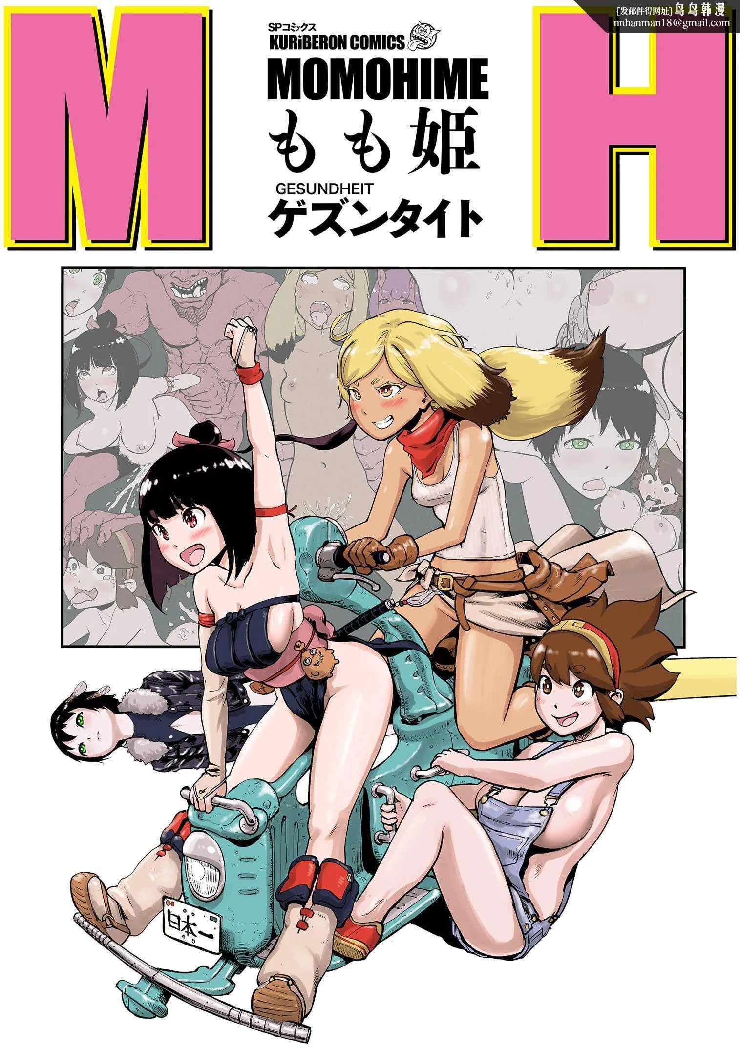もも姫[没有汉化][DL版] - [ゲズンタイト]もも姫[没有汉化][DL版] - page 1