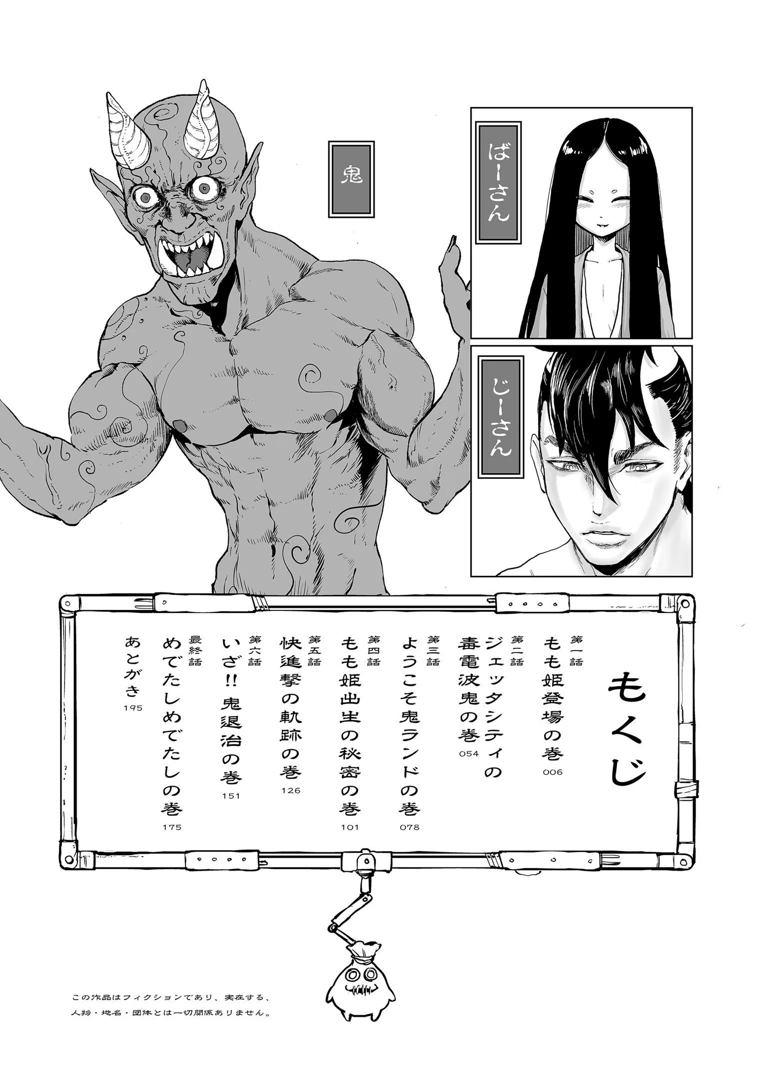 もも姫[没有汉化][DL版] - [ゲズンタイト]もも姫[没有汉化][DL版] - page 5