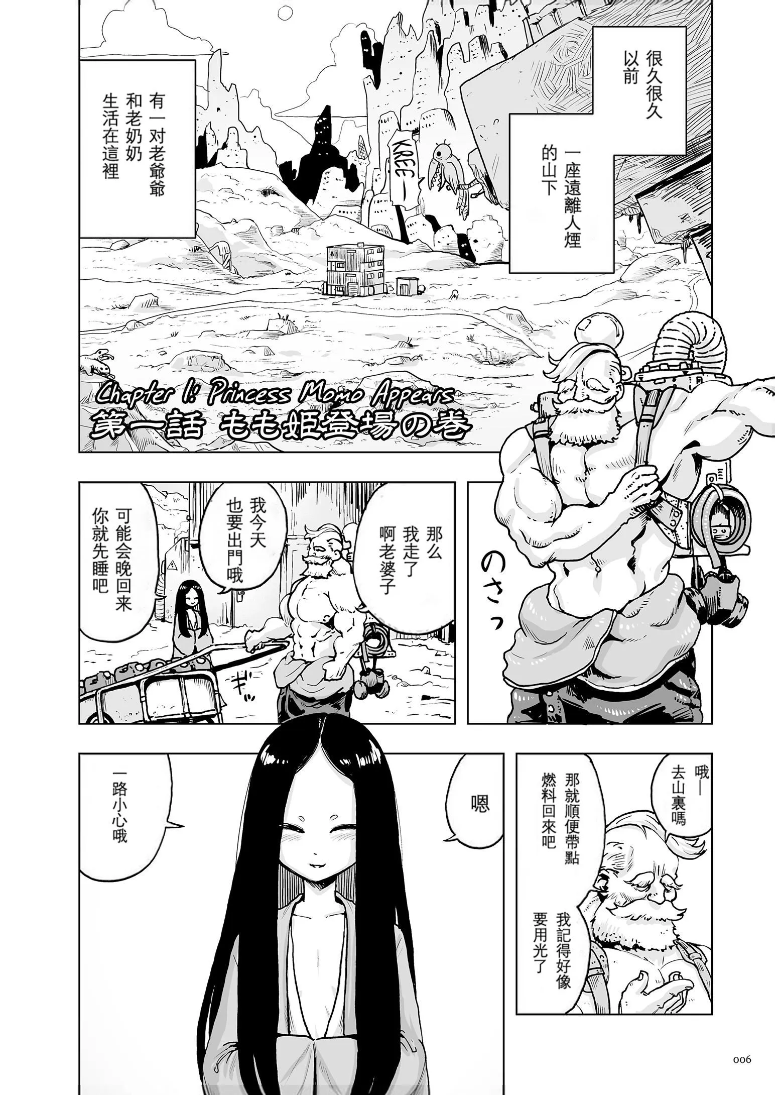 もも姫[没有汉化][DL版] - [ゲズンタイト]もも姫[没有汉化][DL版] - page 6