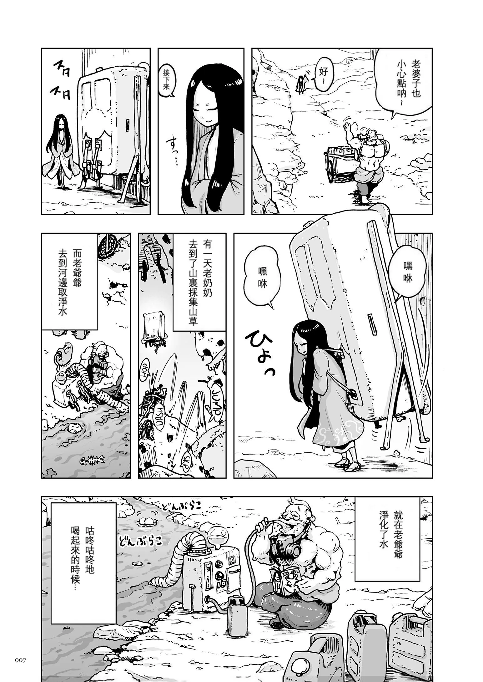 もも姫[没有汉化][DL版] - [ゲズンタイト]もも姫[没有汉化][DL版] - page 7
