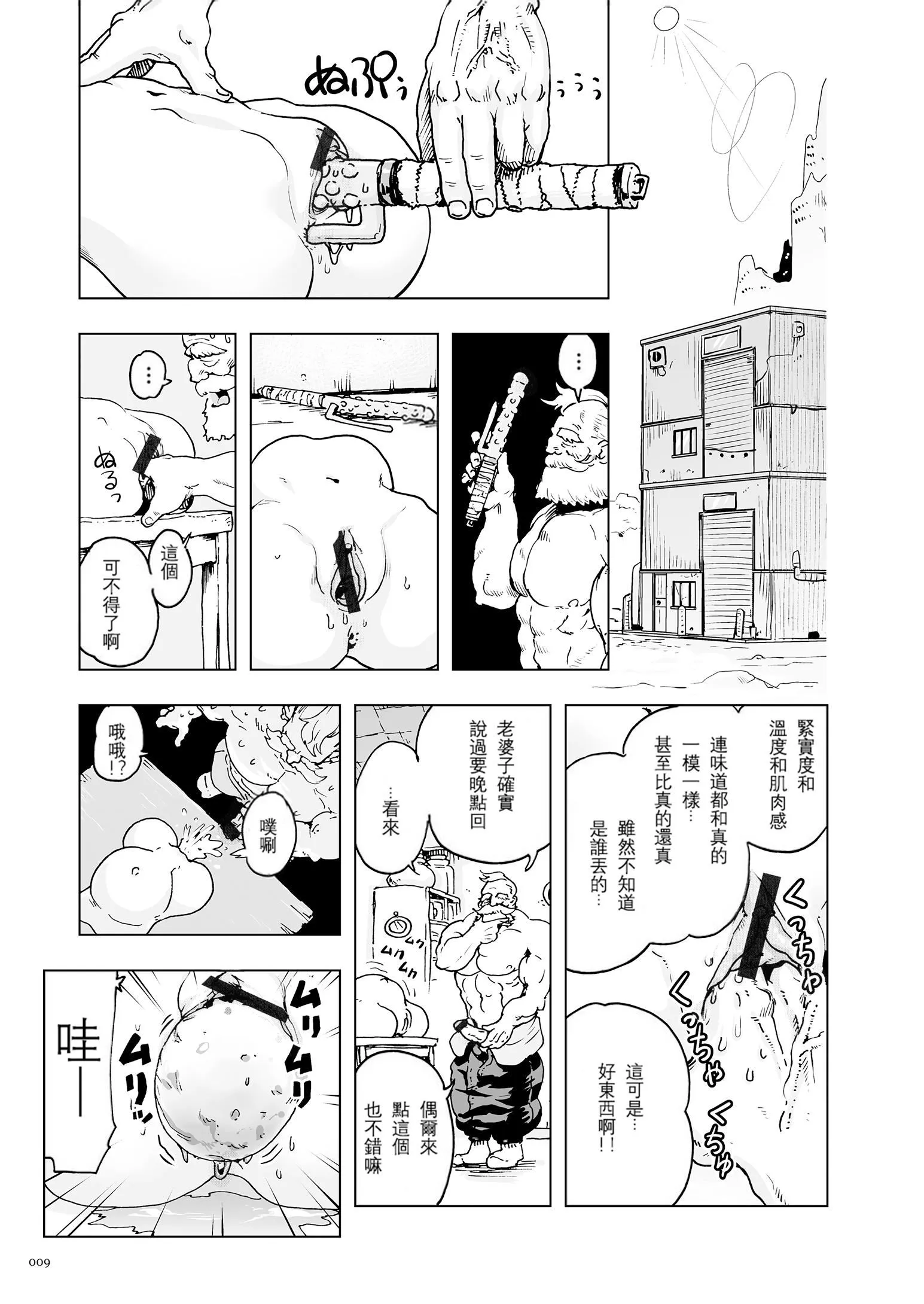 もも姫[没有汉化][DL版] - [ゲズンタイト]もも姫[没有汉化][DL版] - page 9