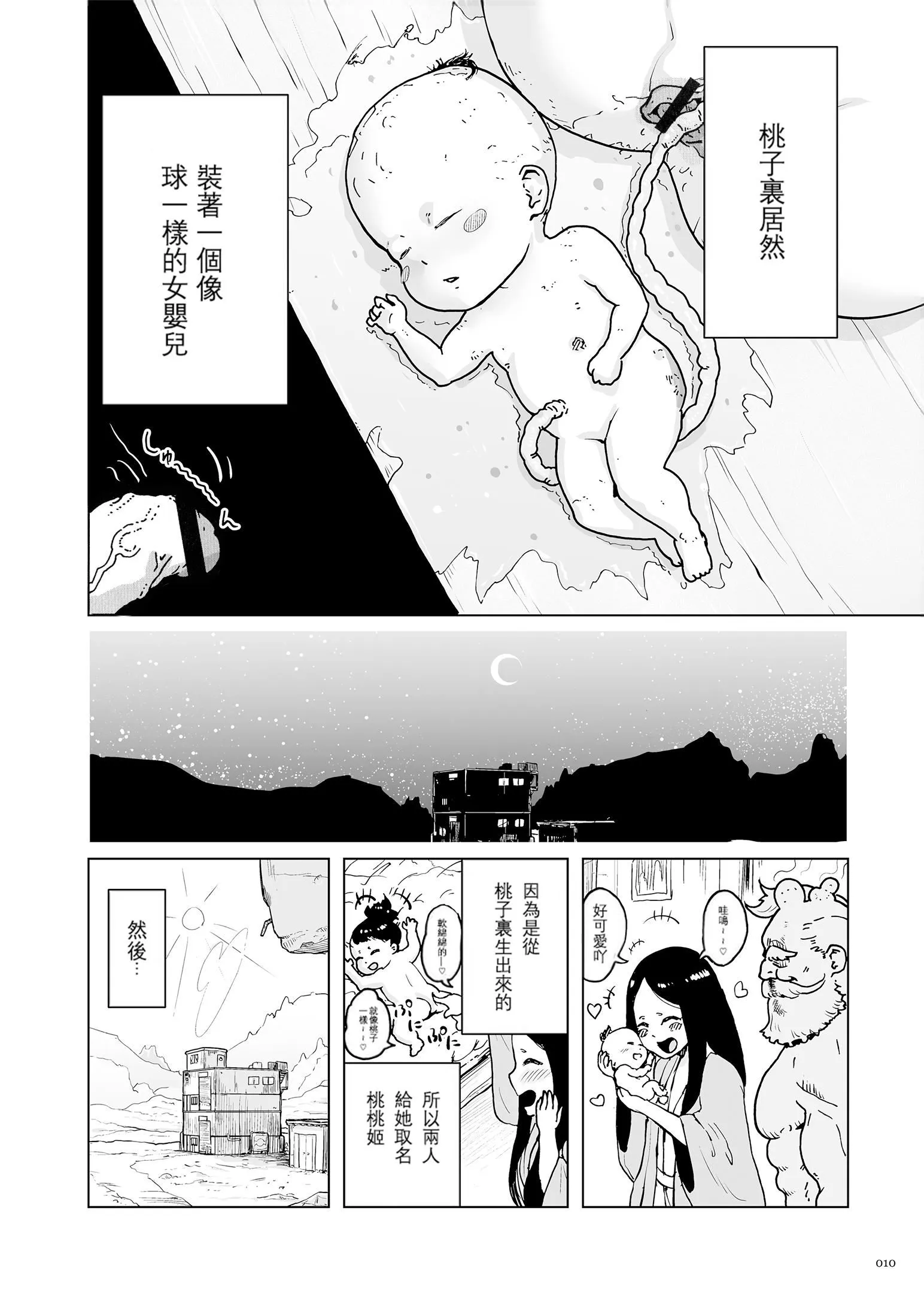 もも姫[没有汉化][DL版] - [ゲズンタイト]もも姫[没有汉化][DL版] - page 10