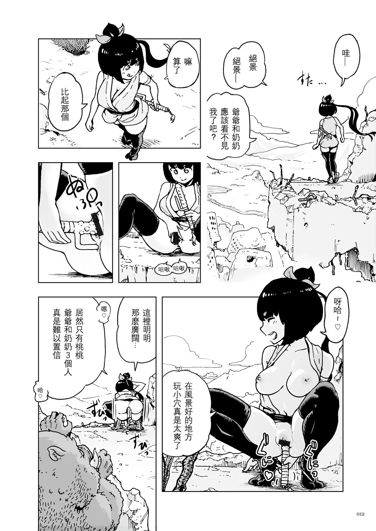 もも姫[没有汉化][DL版] - [ゲズンタイト]もも姫[没有汉化][DL版] - page 12