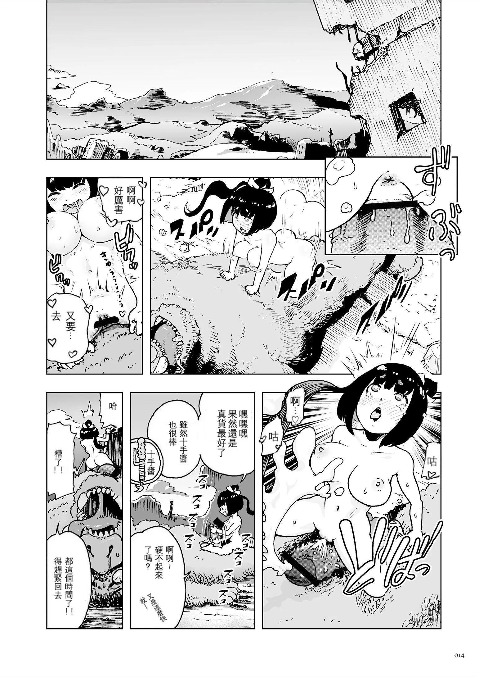 もも姫[没有汉化][DL版] - [ゲズンタイト]もも姫[没有汉化][DL版] - page 14