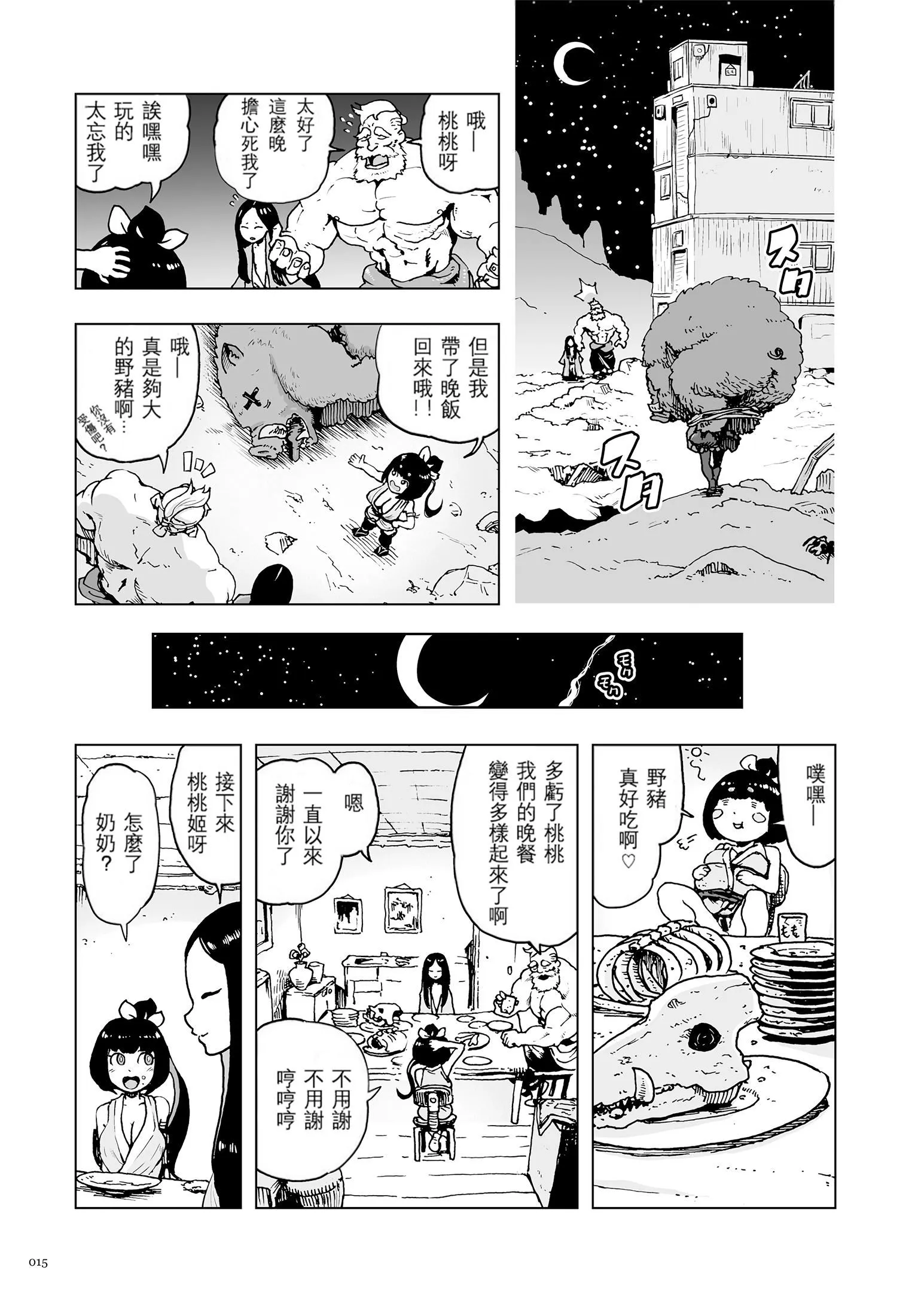 もも姫[没有汉化][DL版] - [ゲズンタイト]もも姫[没有汉化][DL版] - page 15