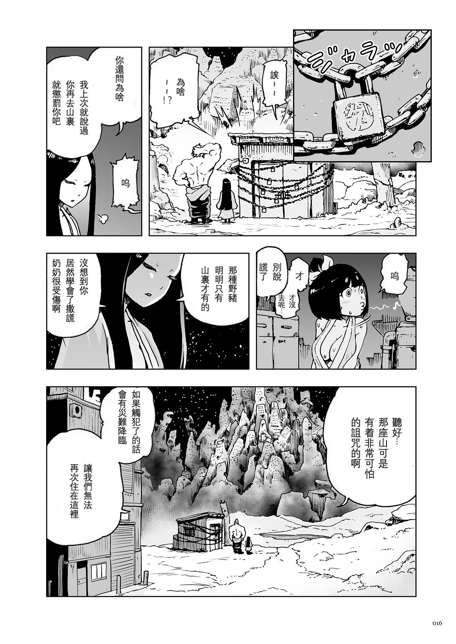 もも姫[没有汉化][DL版] - [ゲズンタイト]もも姫[没有汉化][DL版] - page 16