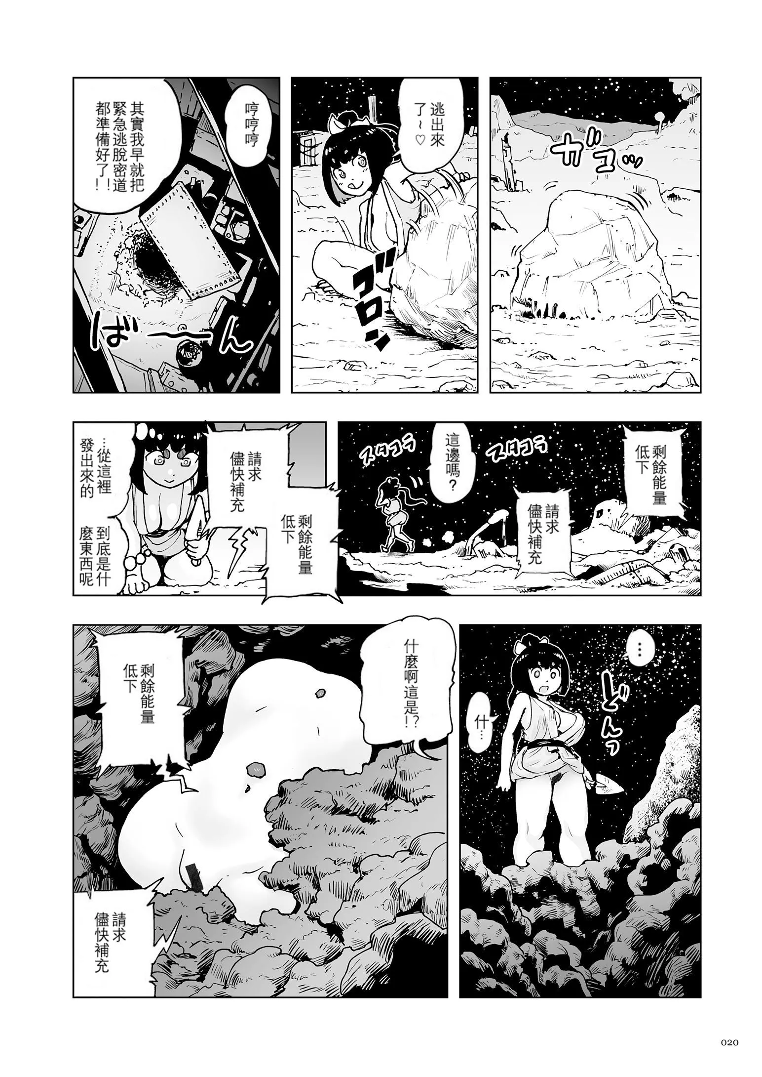もも姫[没有汉化][DL版] - [ゲズンタイト]もも姫[没有汉化][DL版] - page 20