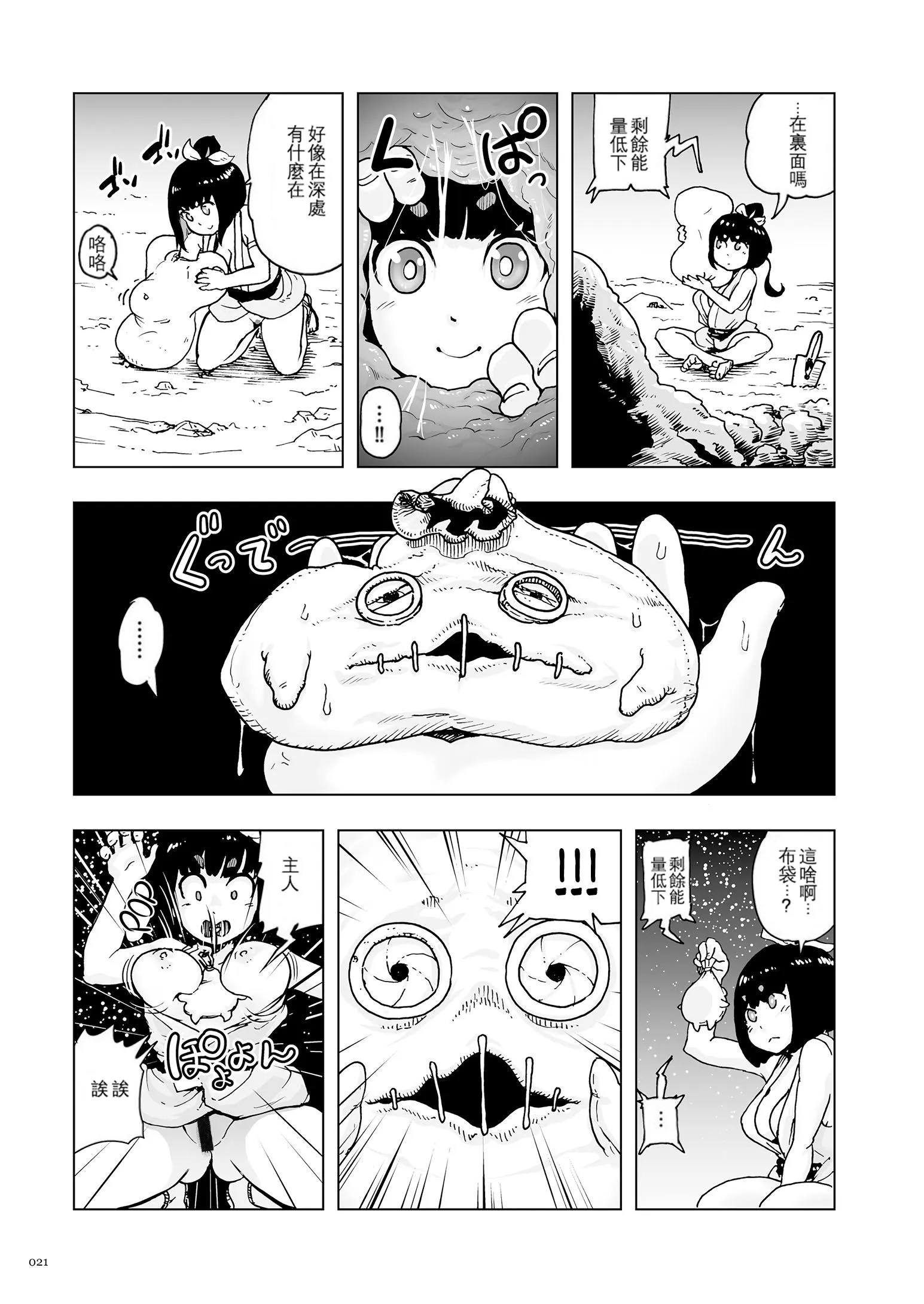 もも姫[没有汉化][DL版] - [ゲズンタイト]もも姫[没有汉化][DL版] - page 21