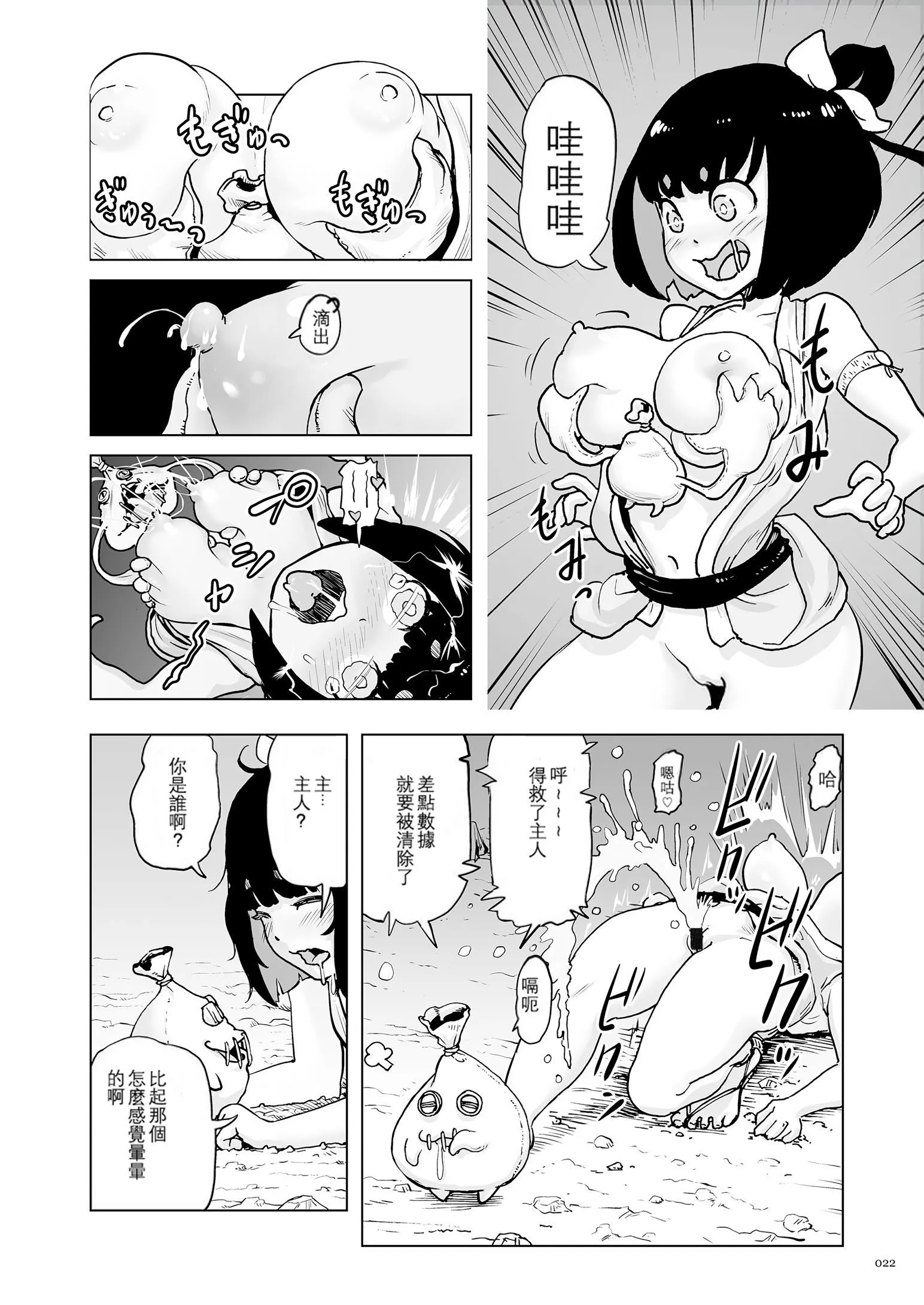 もも姫[没有汉化][DL版] - [ゲズンタイト]もも姫[没有汉化][DL版] - page 22