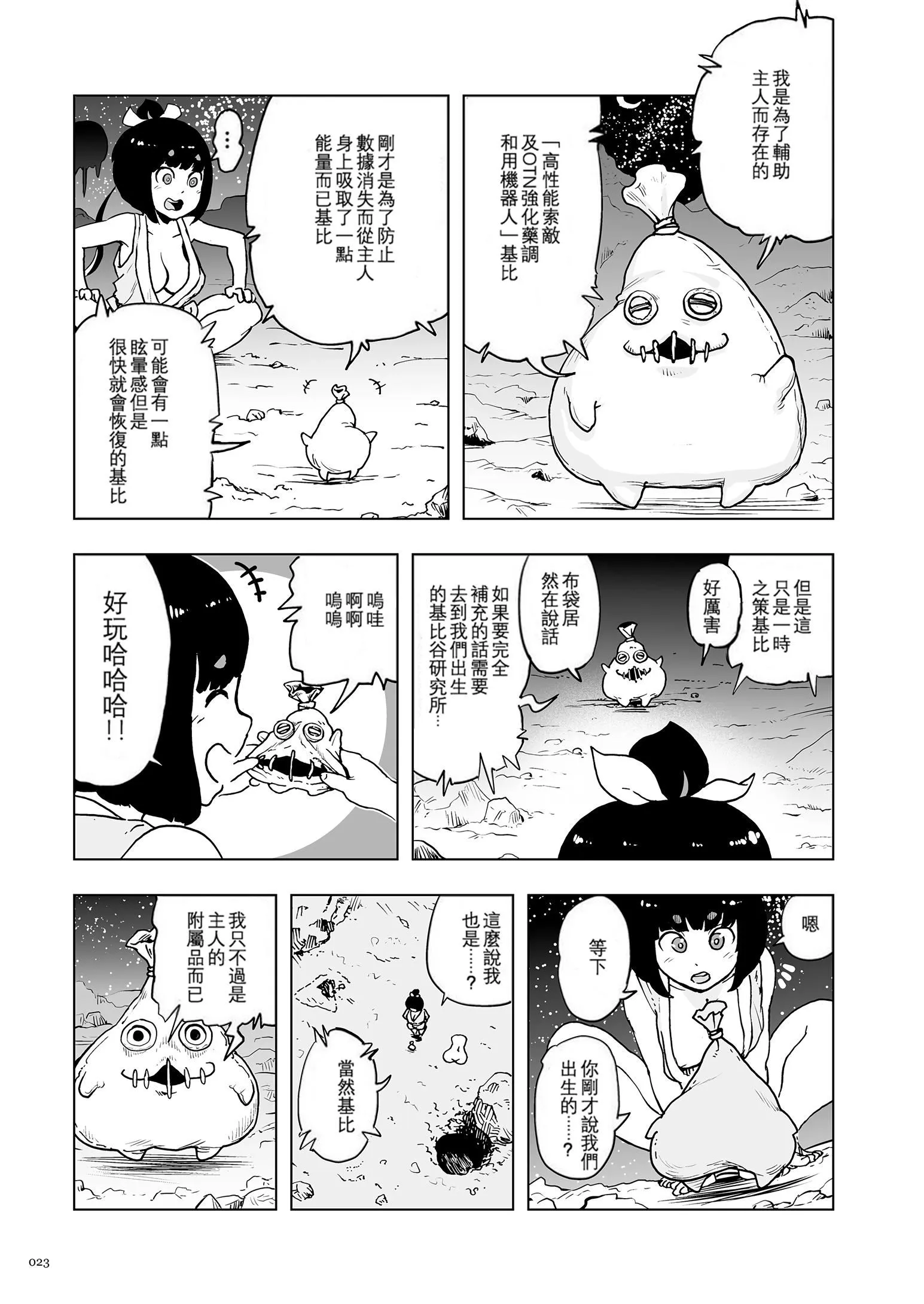 もも姫[没有汉化][DL版] - [ゲズンタイト]もも姫[没有汉化][DL版] - page 23