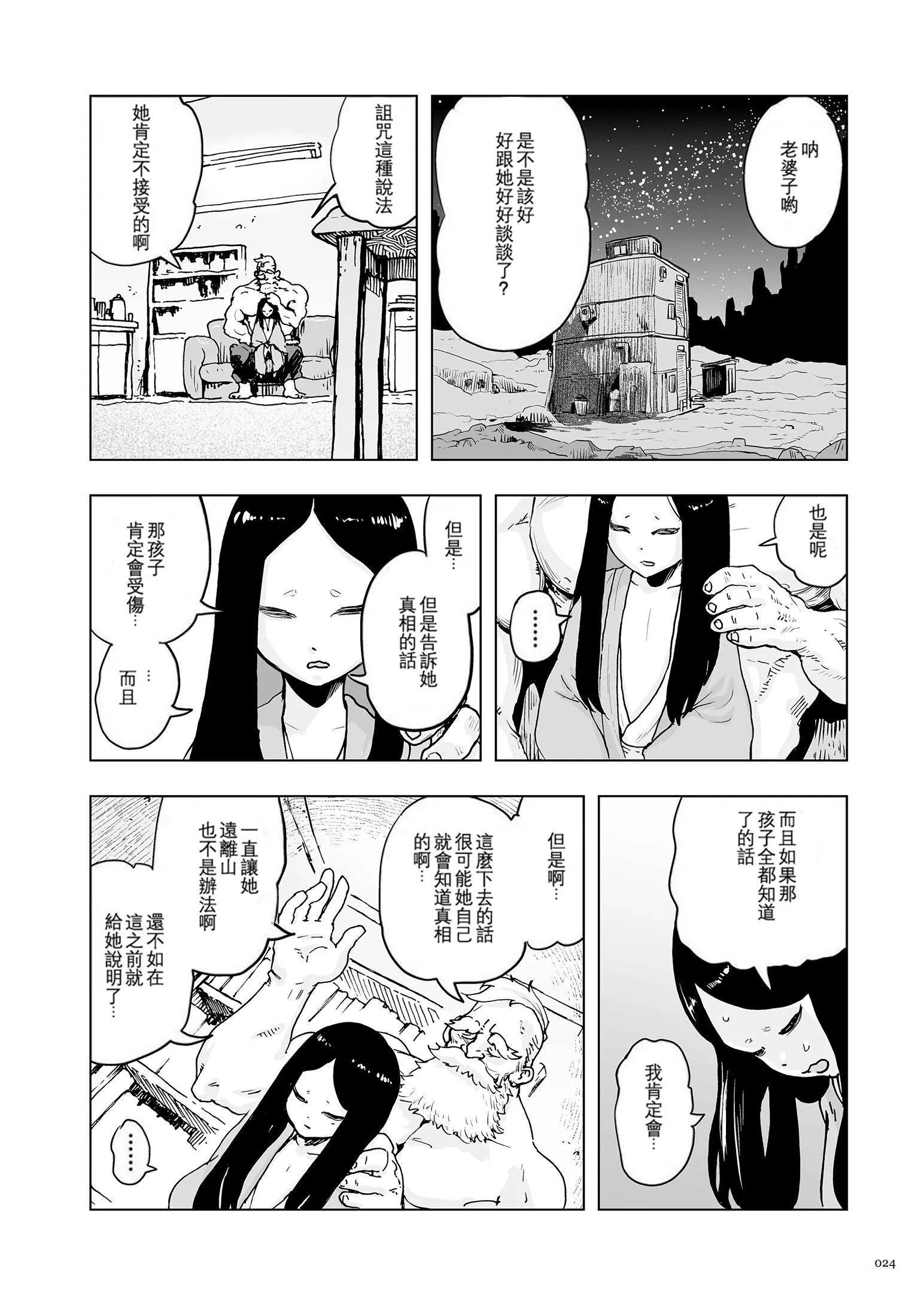 もも姫[没有汉化][DL版] - [ゲズンタイト]もも姫[没有汉化][DL版] - page 24