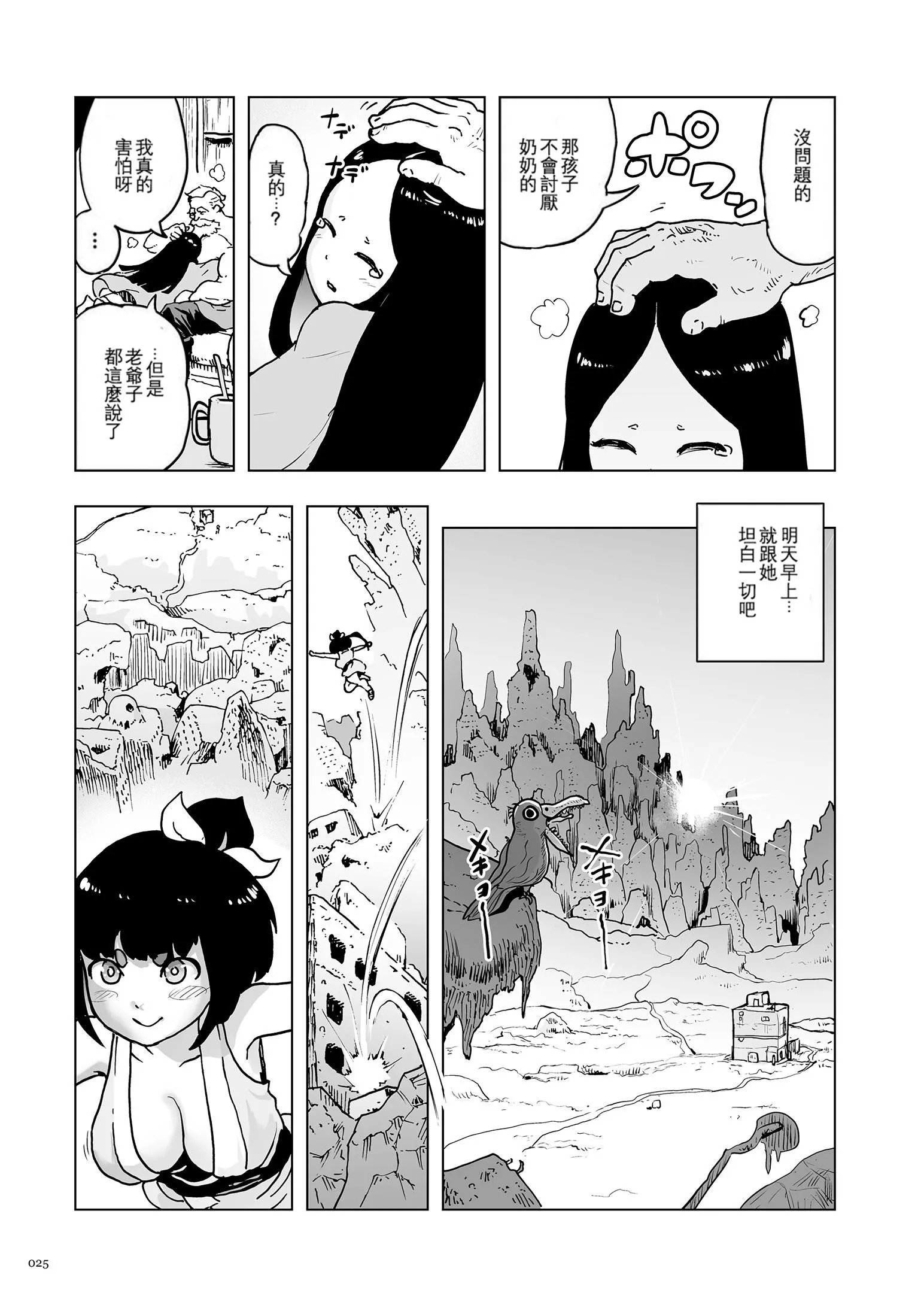 もも姫[没有汉化][DL版] - [ゲズンタイト]もも姫[没有汉化][DL版] - page 25