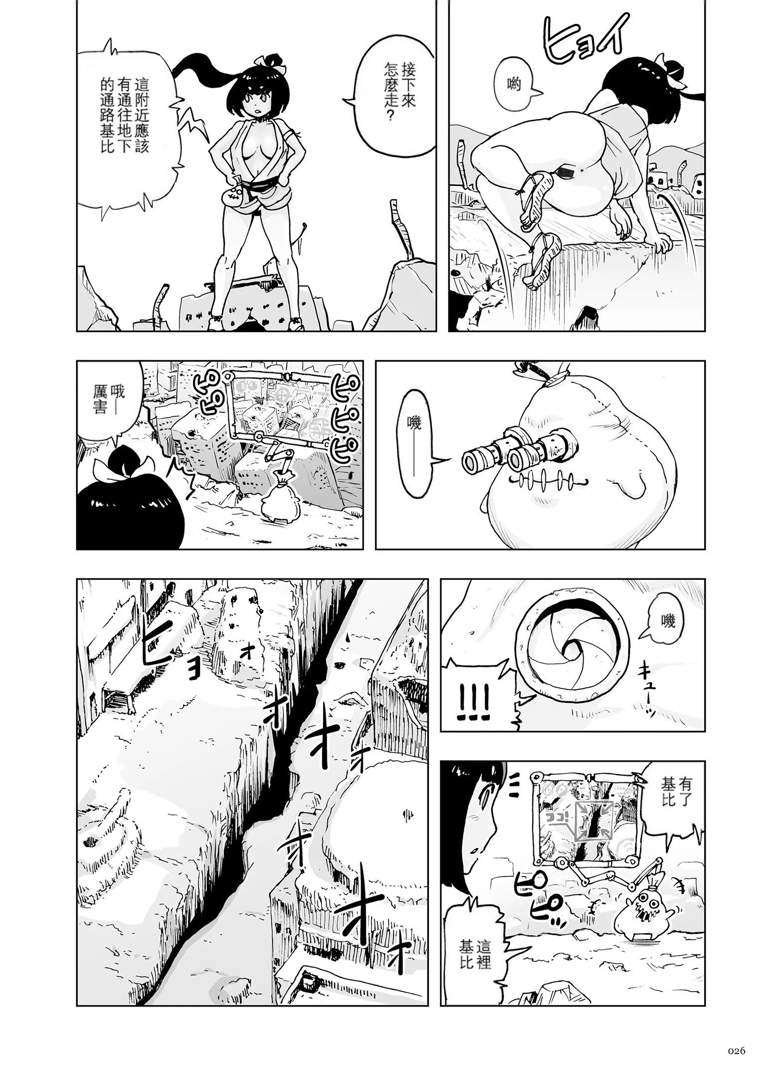 もも姫[没有汉化][DL版] - [ゲズンタイト]もも姫[没有汉化][DL版] - page 26