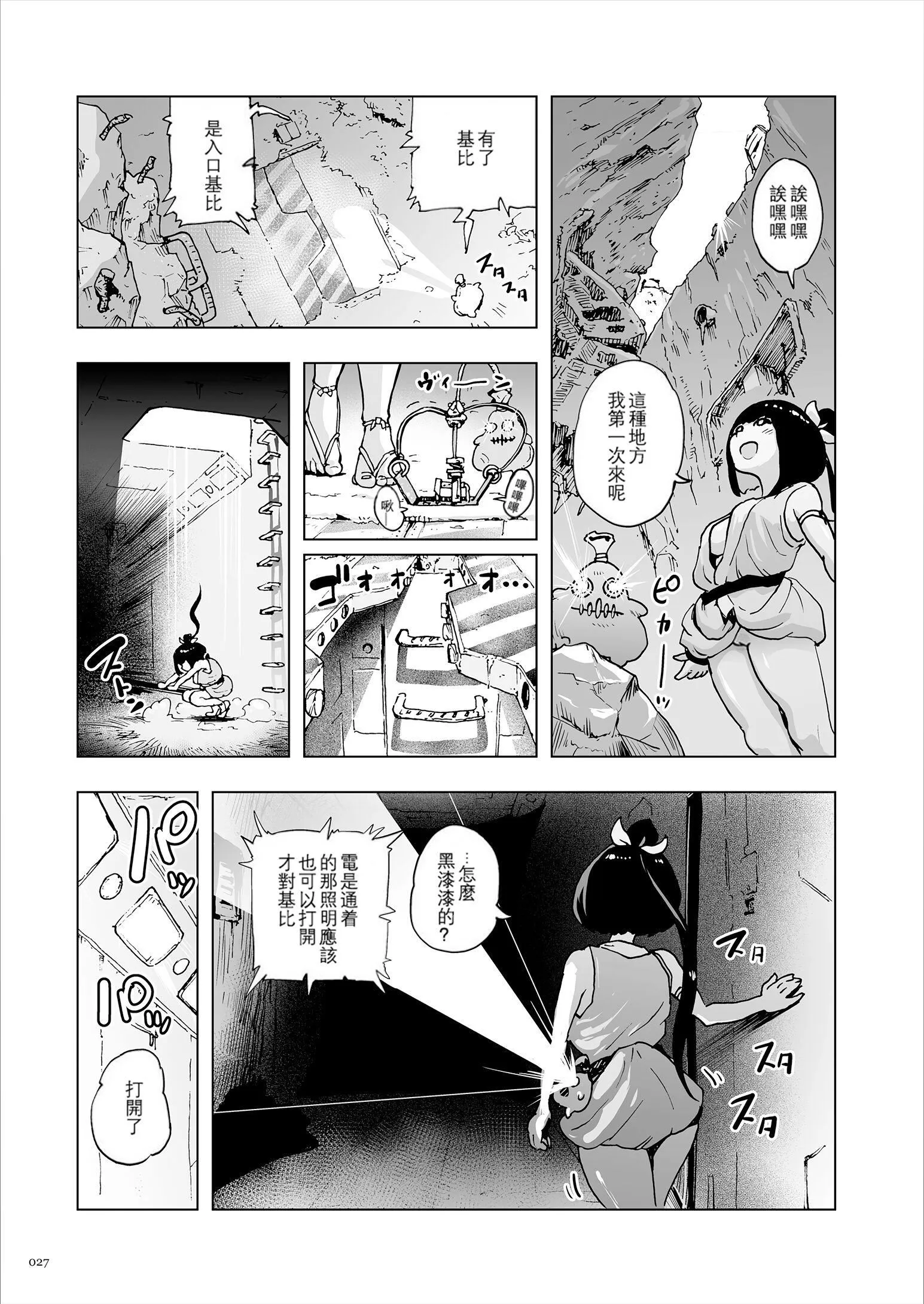 もも姫[没有汉化][DL版] - [ゲズンタイト]もも姫[没有汉化][DL版] - page 27