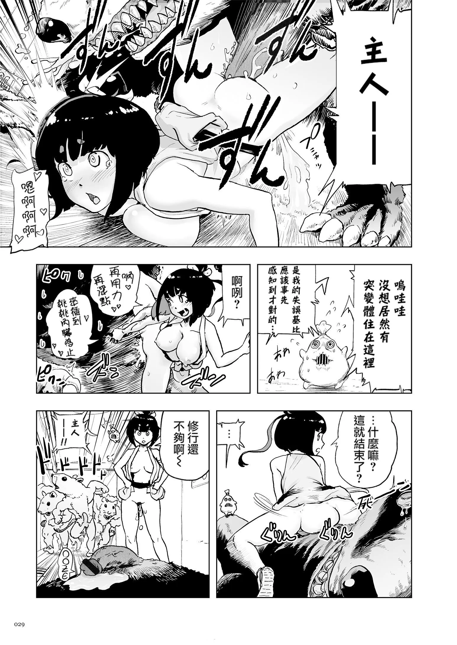 もも姫[没有汉化][DL版] - [ゲズンタイト]もも姫[没有汉化][DL版] - page 29