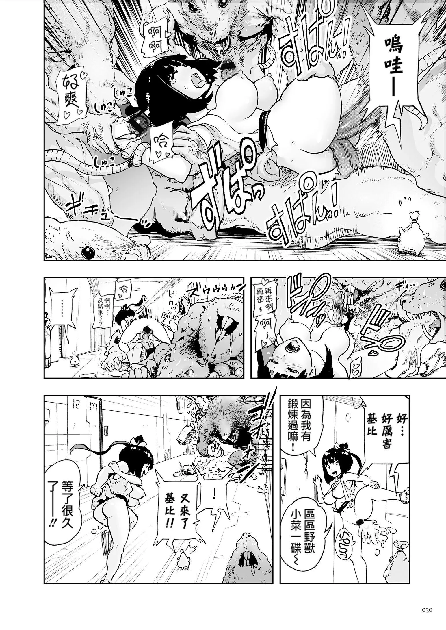 もも姫[没有汉化][DL版] - [ゲズンタイト]もも姫[没有汉化][DL版] - page 30