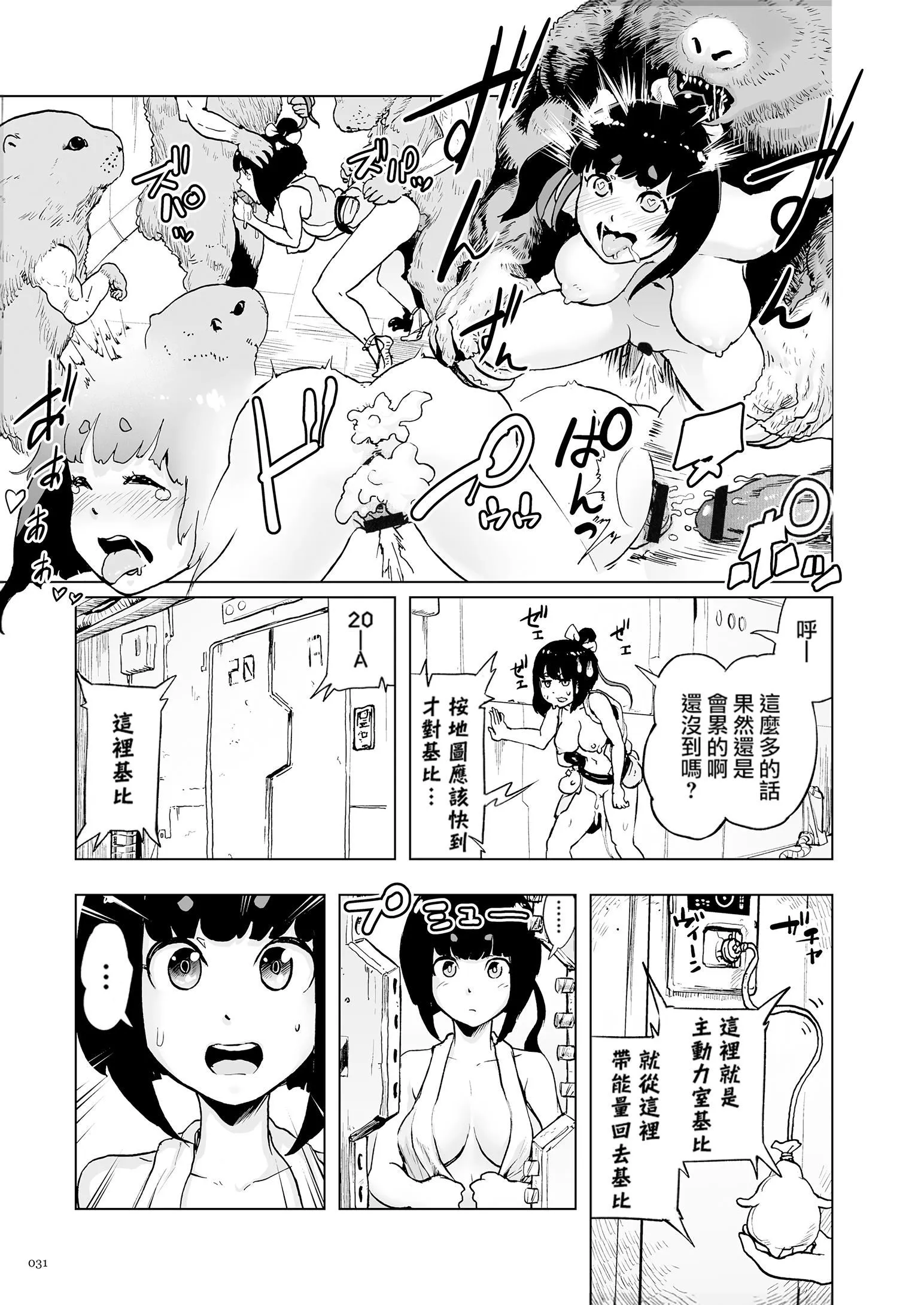 もも姫[没有汉化][DL版] - [ゲズンタイト]もも姫[没有汉化][DL版] - page 31