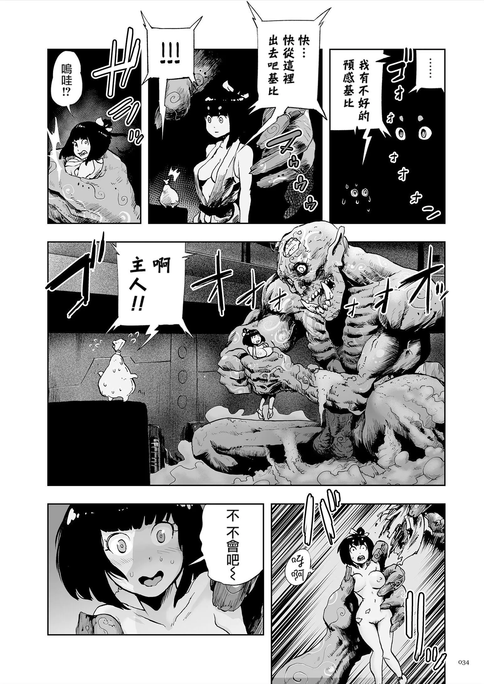 もも姫[没有汉化][DL版] - [ゲズンタイト]もも姫[没有汉化][DL版] - page 34