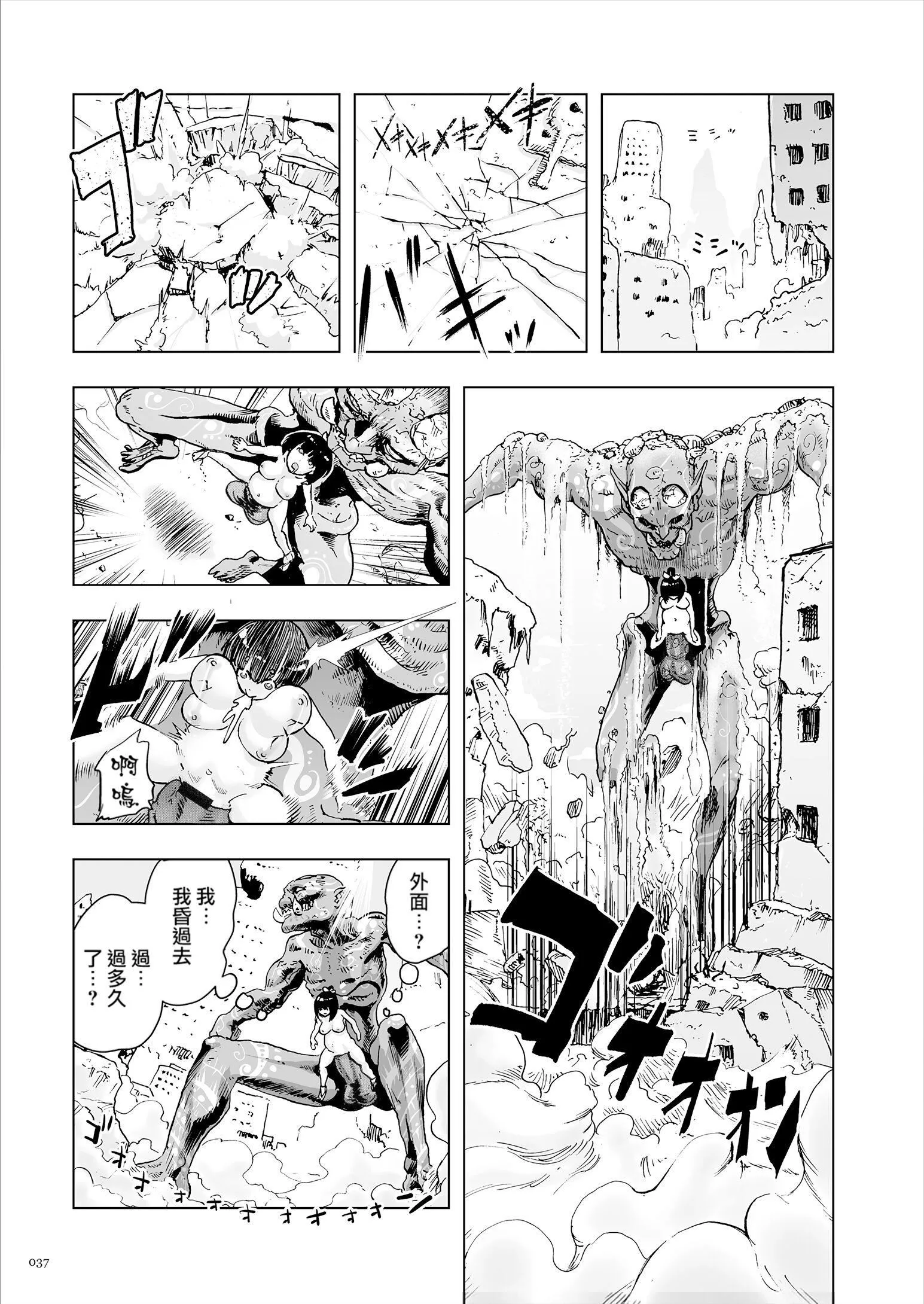 もも姫[没有汉化][DL版] - [ゲズンタイト]もも姫[没有汉化][DL版] - page 37
