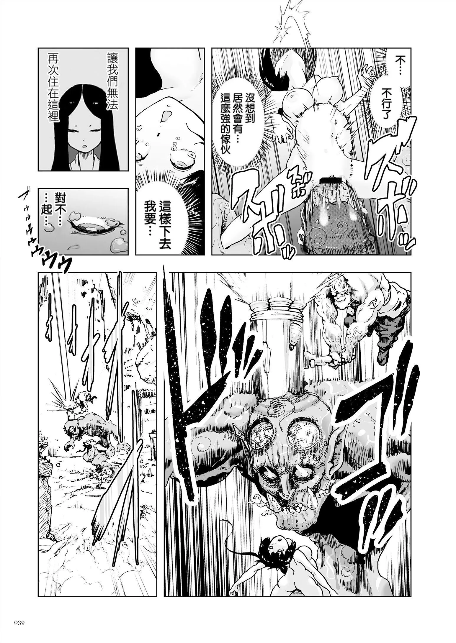 もも姫[没有汉化][DL版] - [ゲズンタイト]もも姫[没有汉化][DL版] - page 39