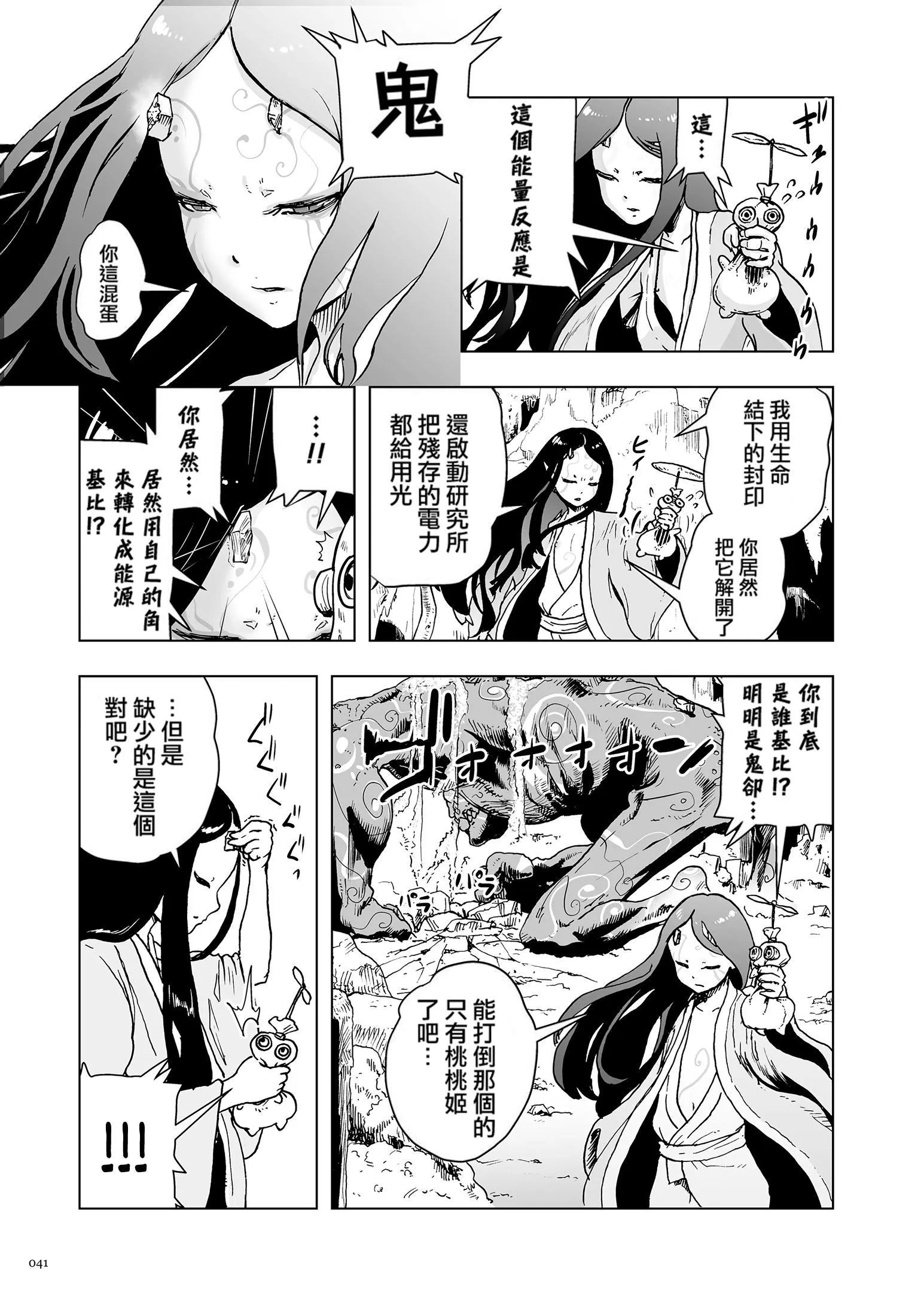 もも姫[没有汉化][DL版] - [ゲズンタイト]もも姫[没有汉化][DL版] - page 41