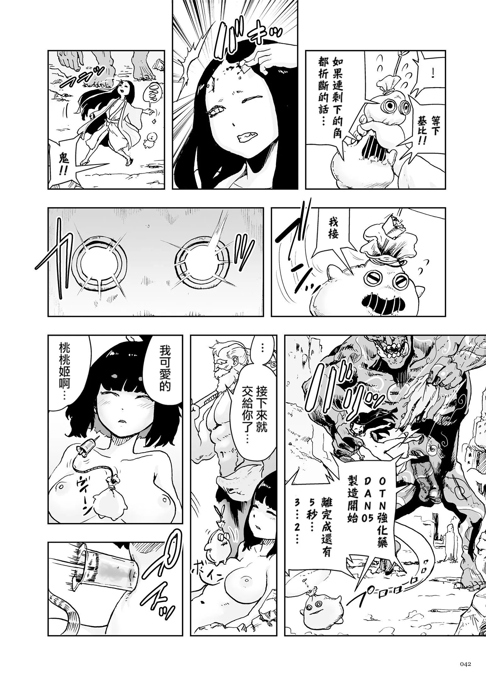 もも姫[没有汉化][DL版] - [ゲズンタイト]もも姫[没有汉化][DL版] - page 42