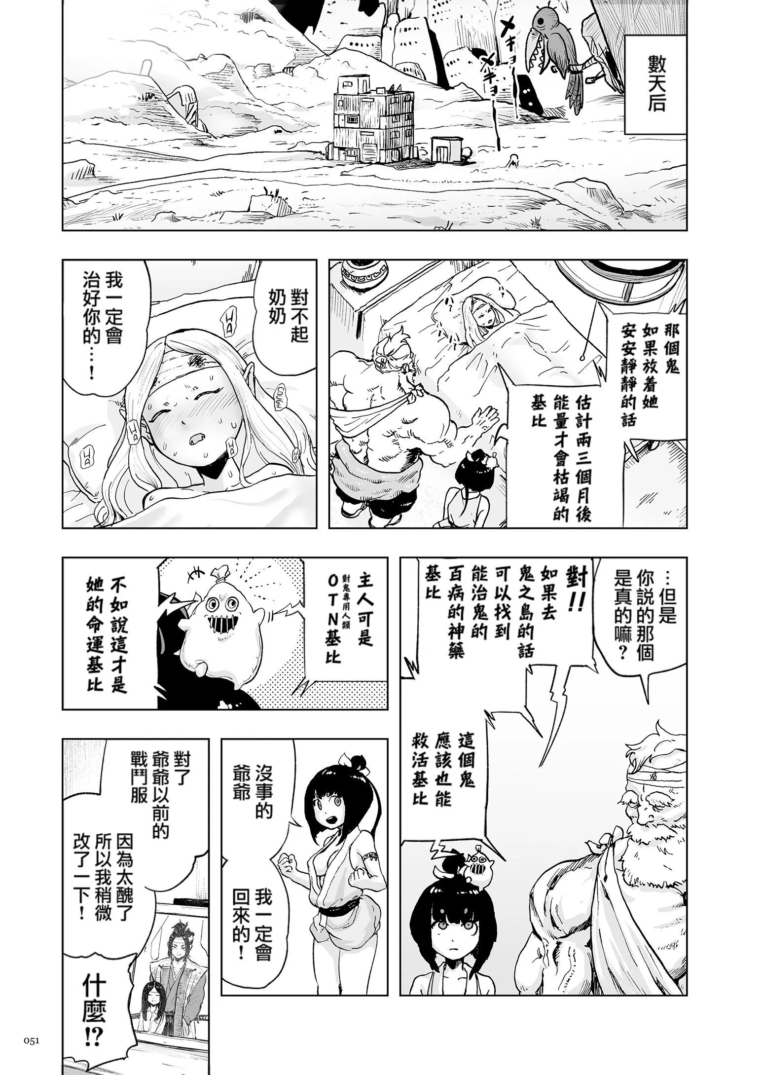 もも姫[没有汉化][DL版] - [ゲズンタイト]もも姫[没有汉化][DL版] - page 51