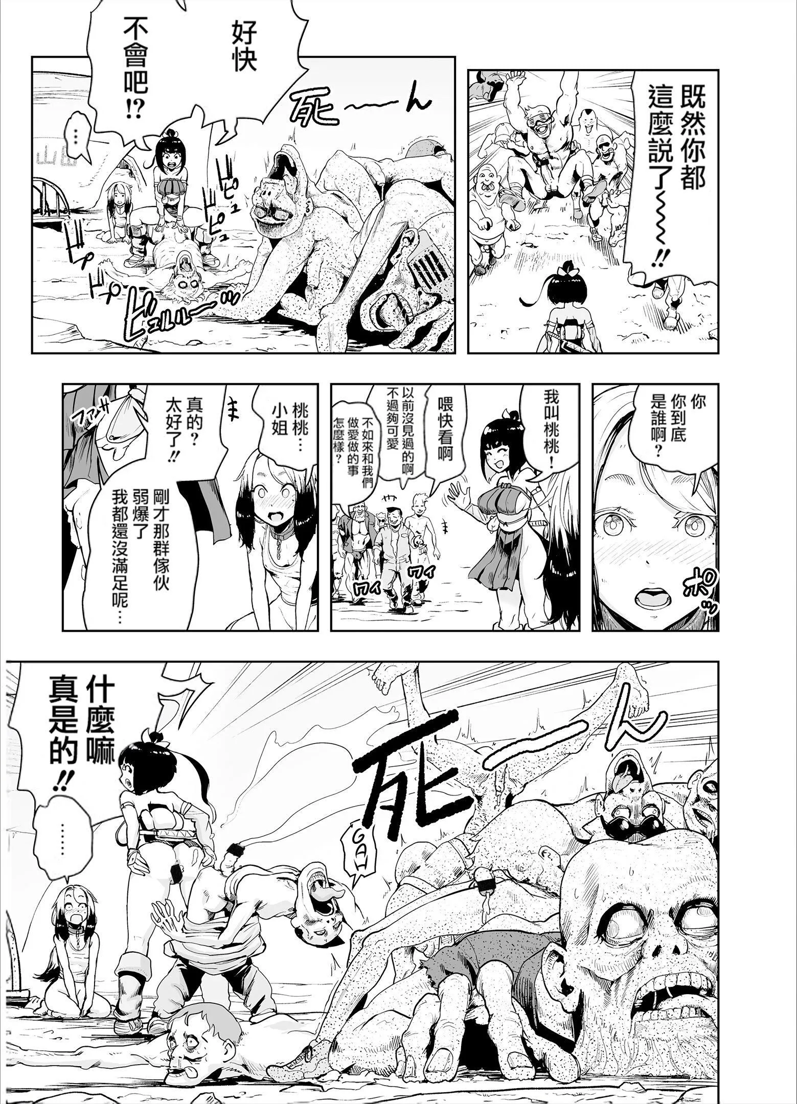 もも姫[没有汉化][DL版] - [ゲズンタイト]もも姫[没有汉化][DL版] - page 59