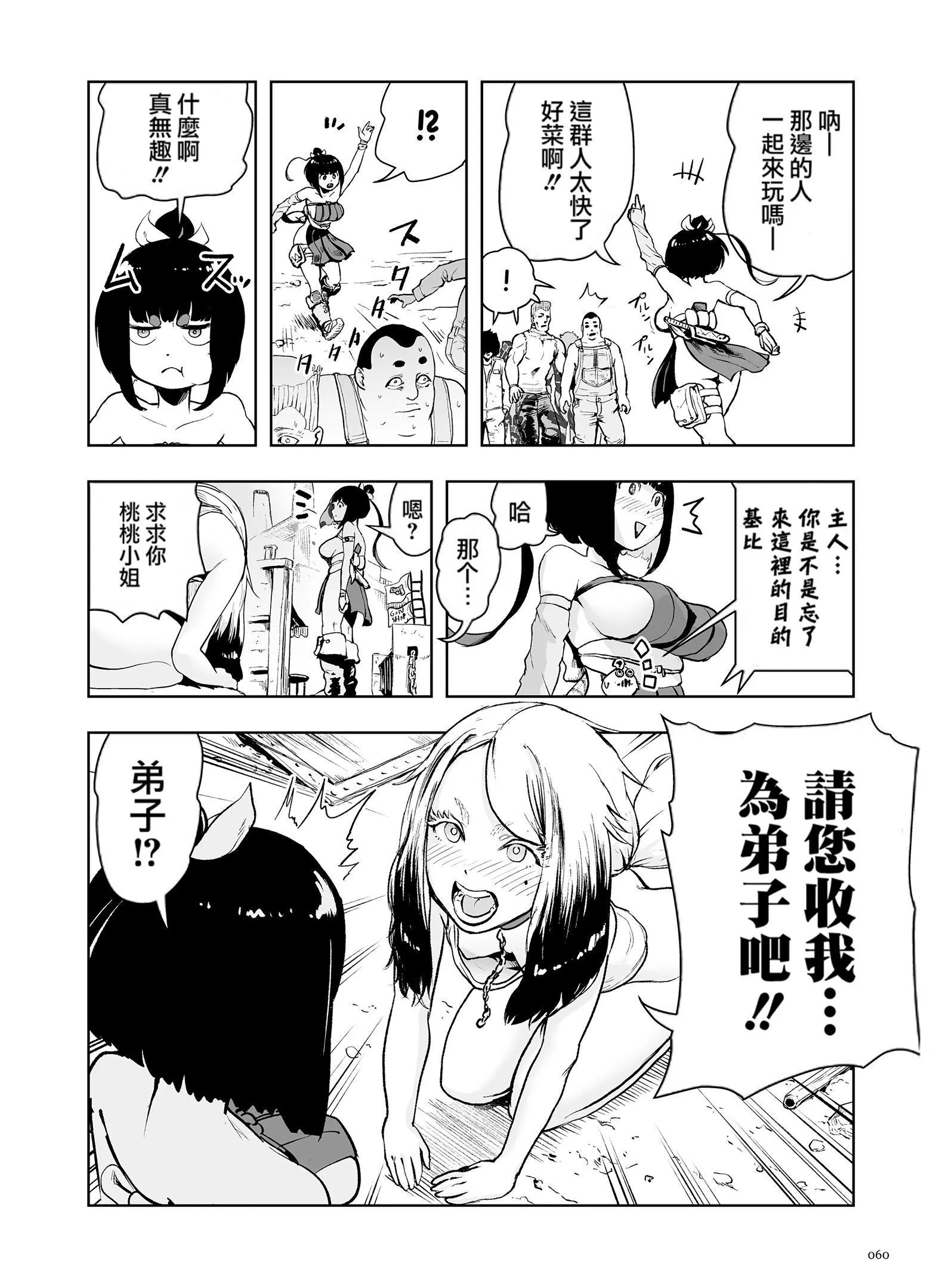 もも姫[没有汉化][DL版] - [ゲズンタイト]もも姫[没有汉化][DL版] - page 60
