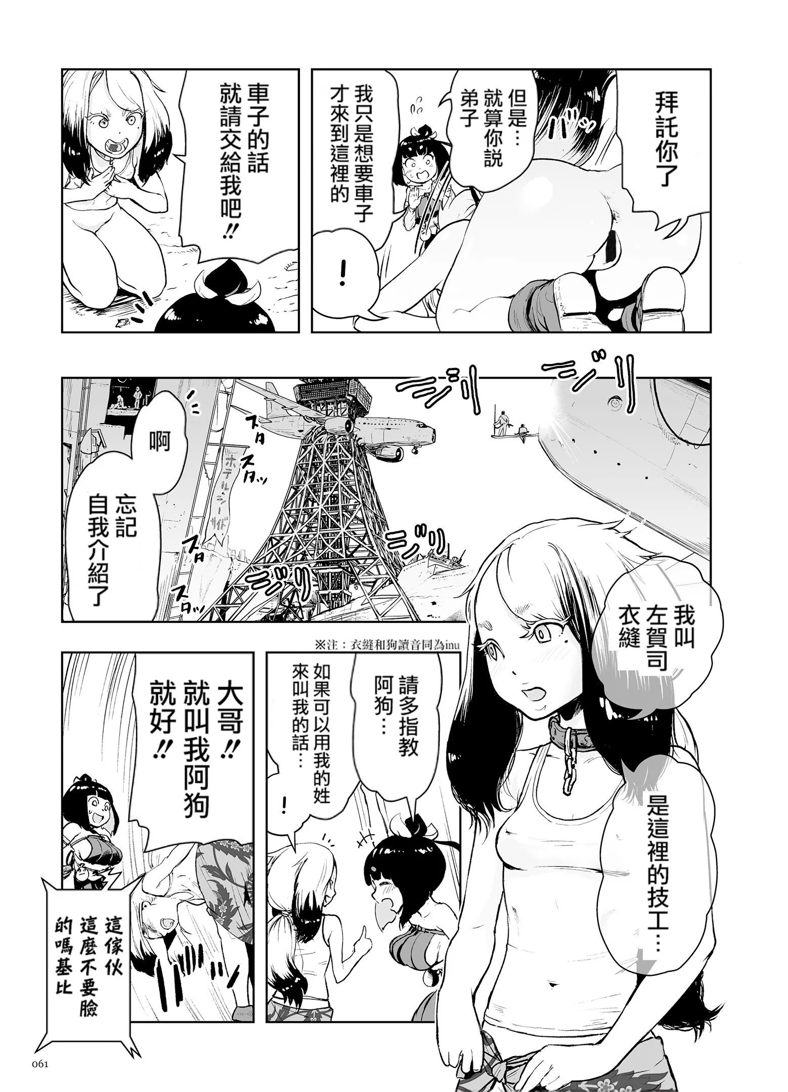 もも姫[没有汉化][DL版] - [ゲズンタイト]もも姫[没有汉化][DL版] - page 61
