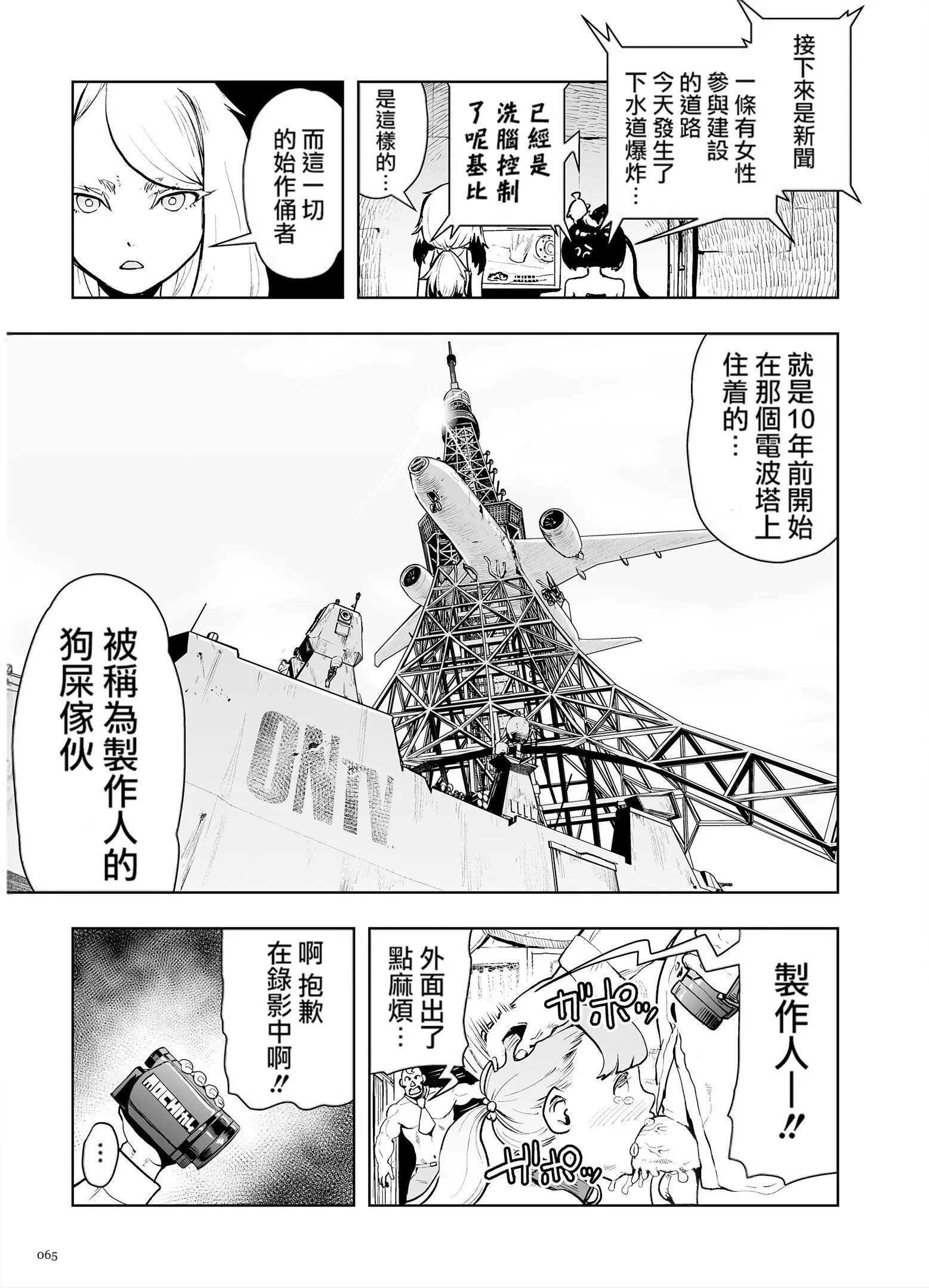 もも姫[没有汉化][DL版] - [ゲズンタイト]もも姫[没有汉化][DL版] - page 65