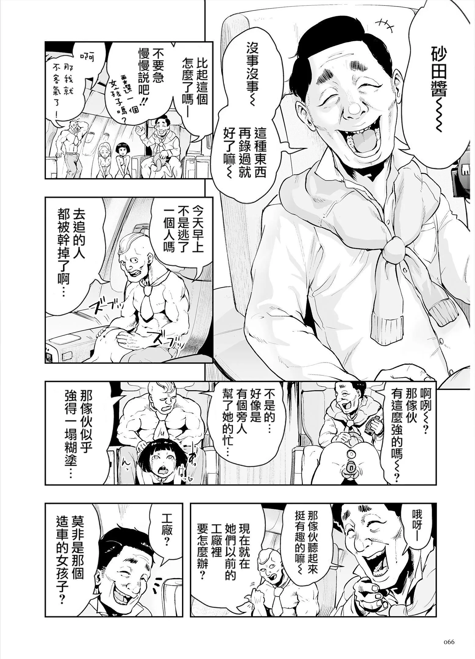 もも姫[没有汉化][DL版] - [ゲズンタイト]もも姫[没有汉化][DL版] - page 66