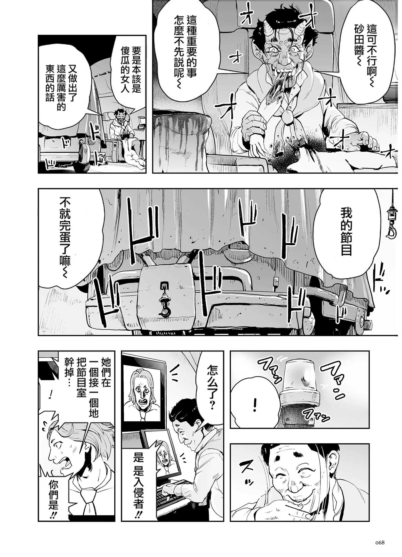 もも姫[没有汉化][DL版] - [ゲズンタイト]もも姫[没有汉化][DL版] - page 68