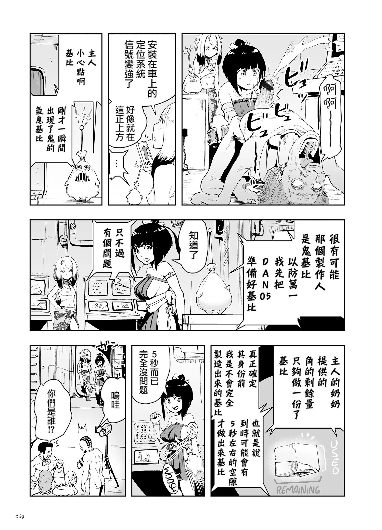 もも姫[没有汉化][DL版] - [ゲズンタイト]もも姫[没有汉化][DL版] - page 69