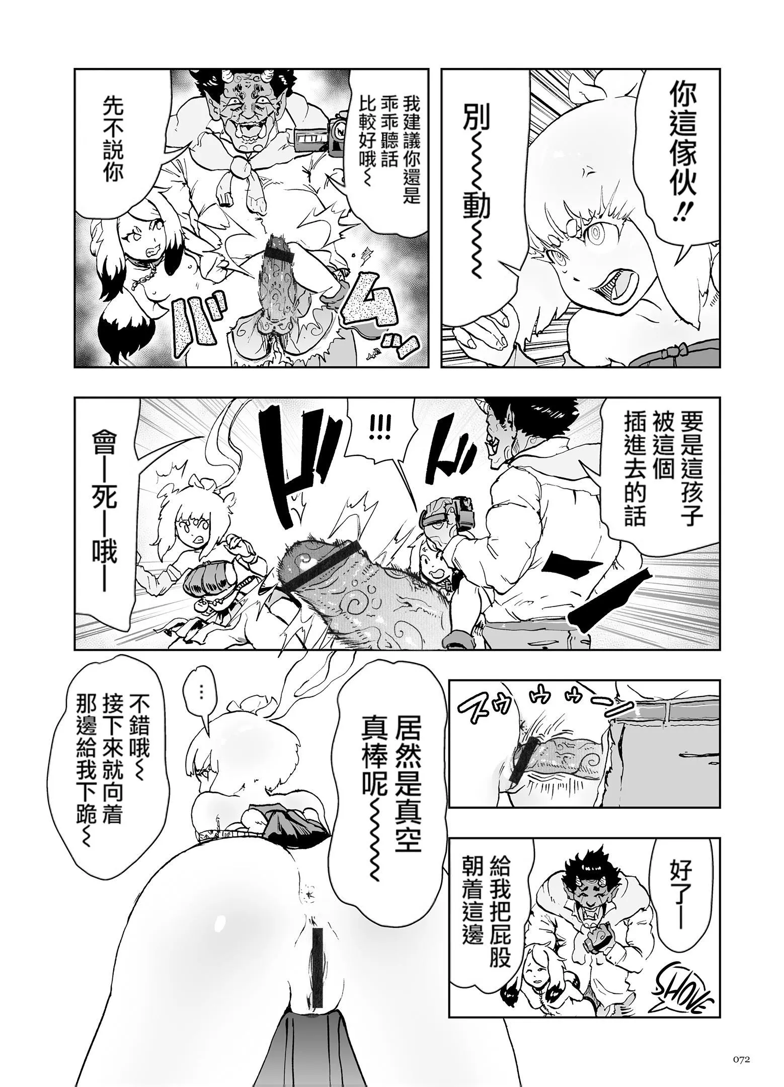 もも姫[没有汉化][DL版] - [ゲズンタイト]もも姫[没有汉化][DL版] - page 72