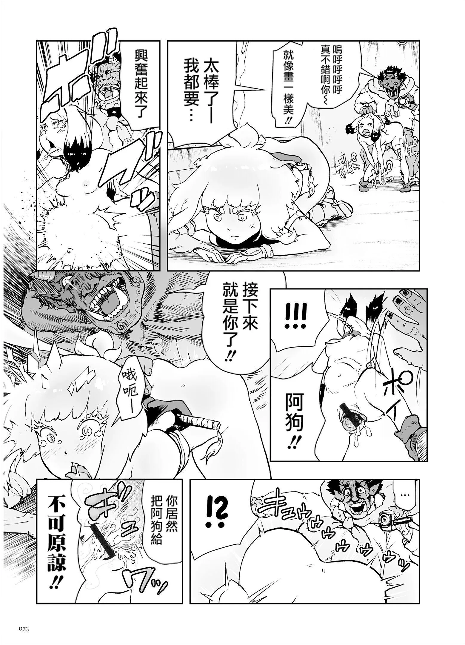 もも姫[没有汉化][DL版] - [ゲズンタイト]もも姫[没有汉化][DL版] - page 73