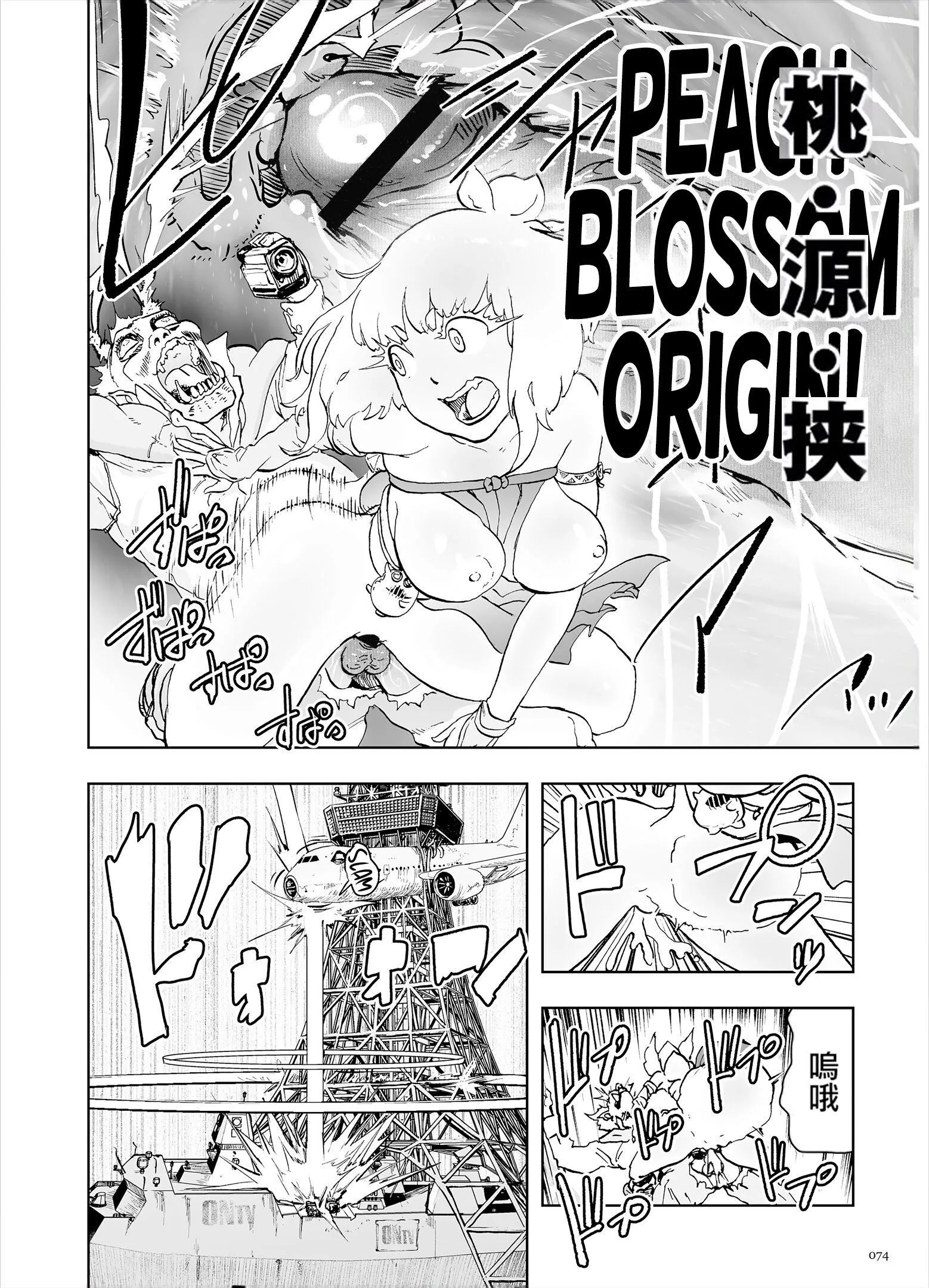 もも姫[没有汉化][DL版] - [ゲズンタイト]もも姫[没有汉化][DL版] - page 74