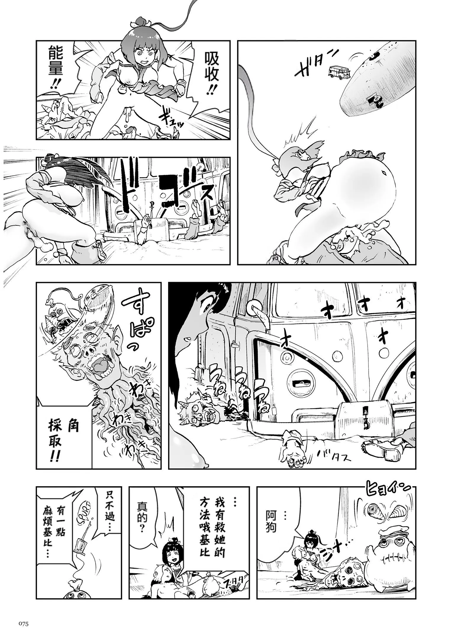 もも姫[没有汉化][DL版] - [ゲズンタイト]もも姫[没有汉化][DL版] - page 75