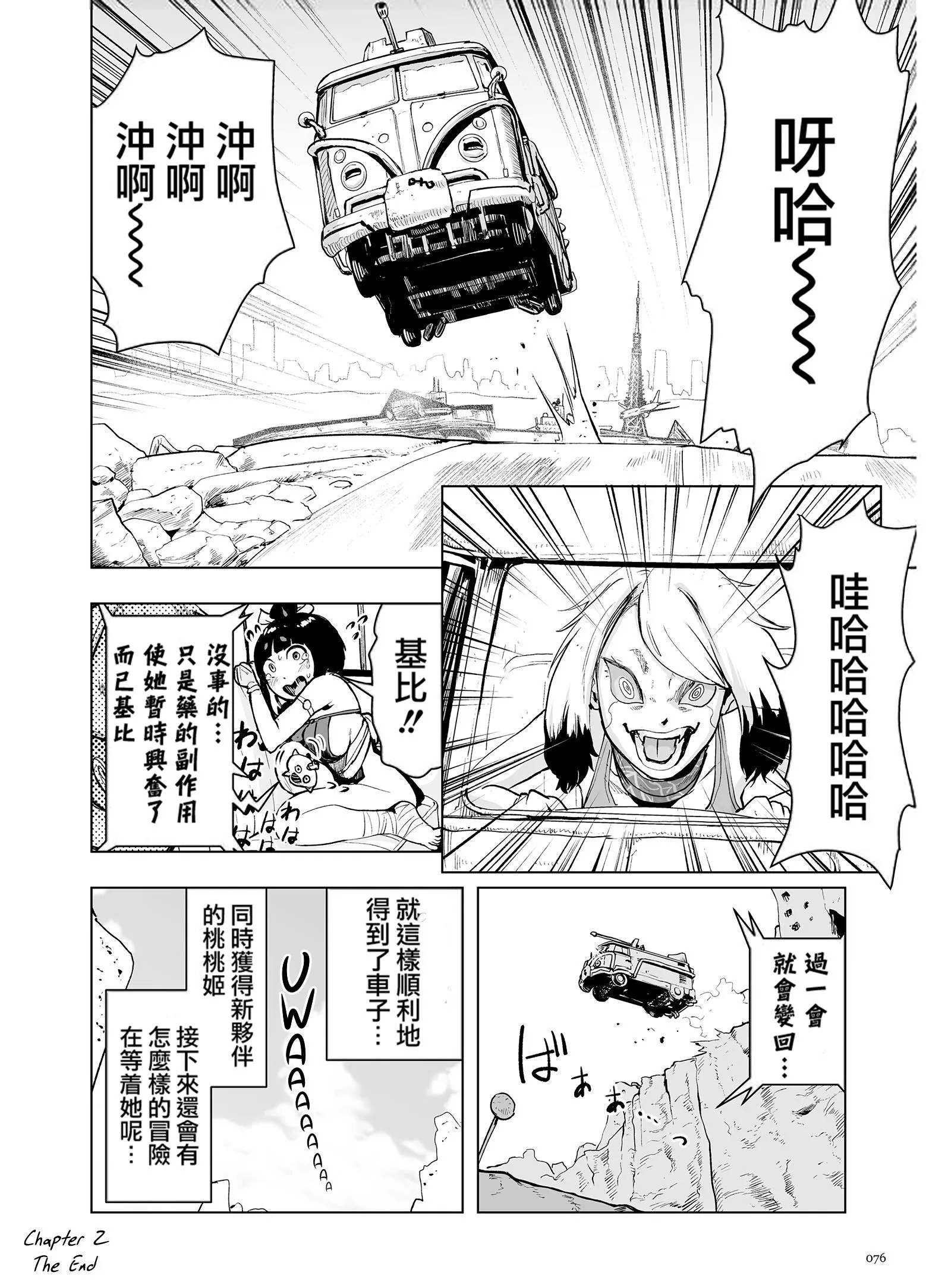 もも姫[没有汉化][DL版] - [ゲズンタイト]もも姫[没有汉化][DL版] - page 76