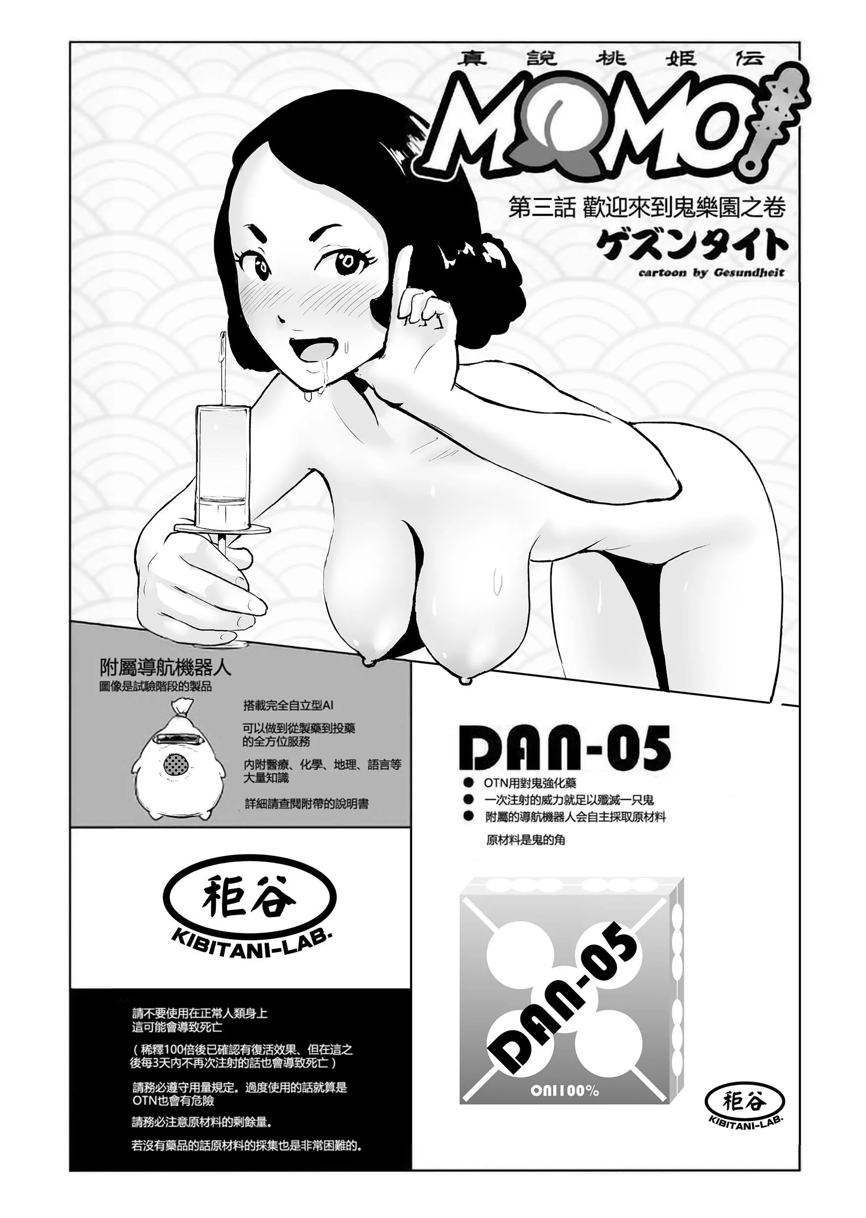 もも姫[没有汉化][DL版] - [ゲズンタイト]もも姫[没有汉化][DL版] - page 77
