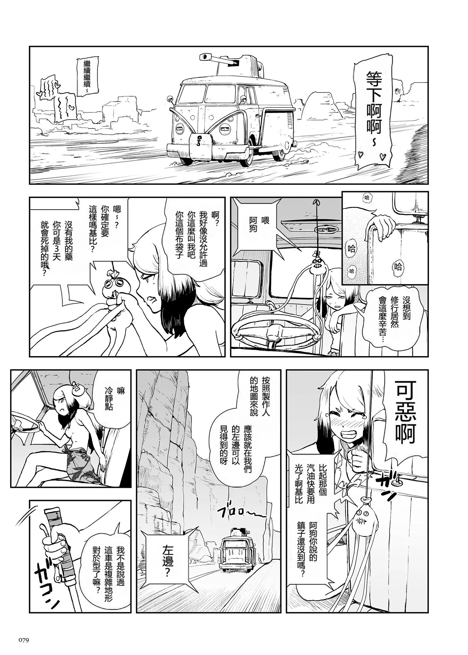 もも姫[没有汉化][DL版] - [ゲズンタイト]もも姫[没有汉化][DL版] - page 79