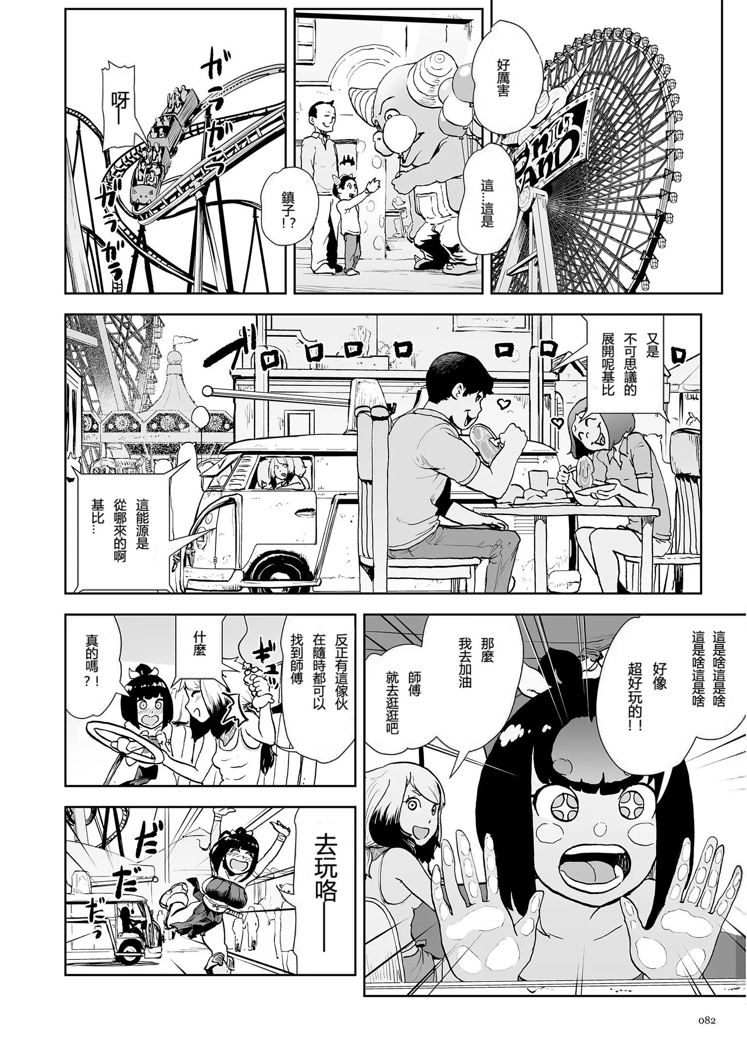 もも姫[没有汉化][DL版] - [ゲズンタイト]もも姫[没有汉化][DL版] - page 82