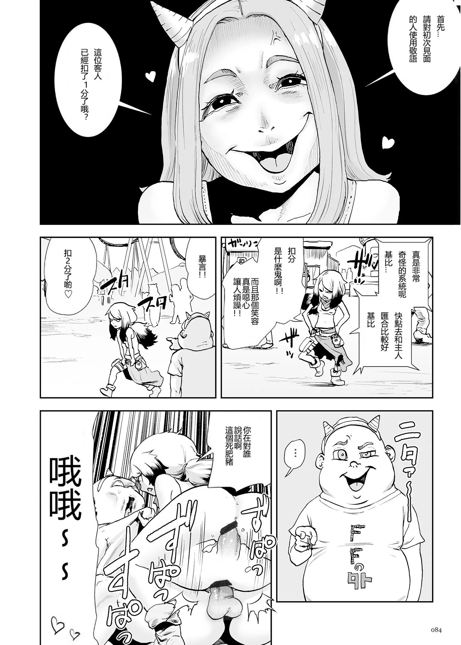 もも姫[没有汉化][DL版] - [ゲズンタイト]もも姫[没有汉化][DL版] - page 84