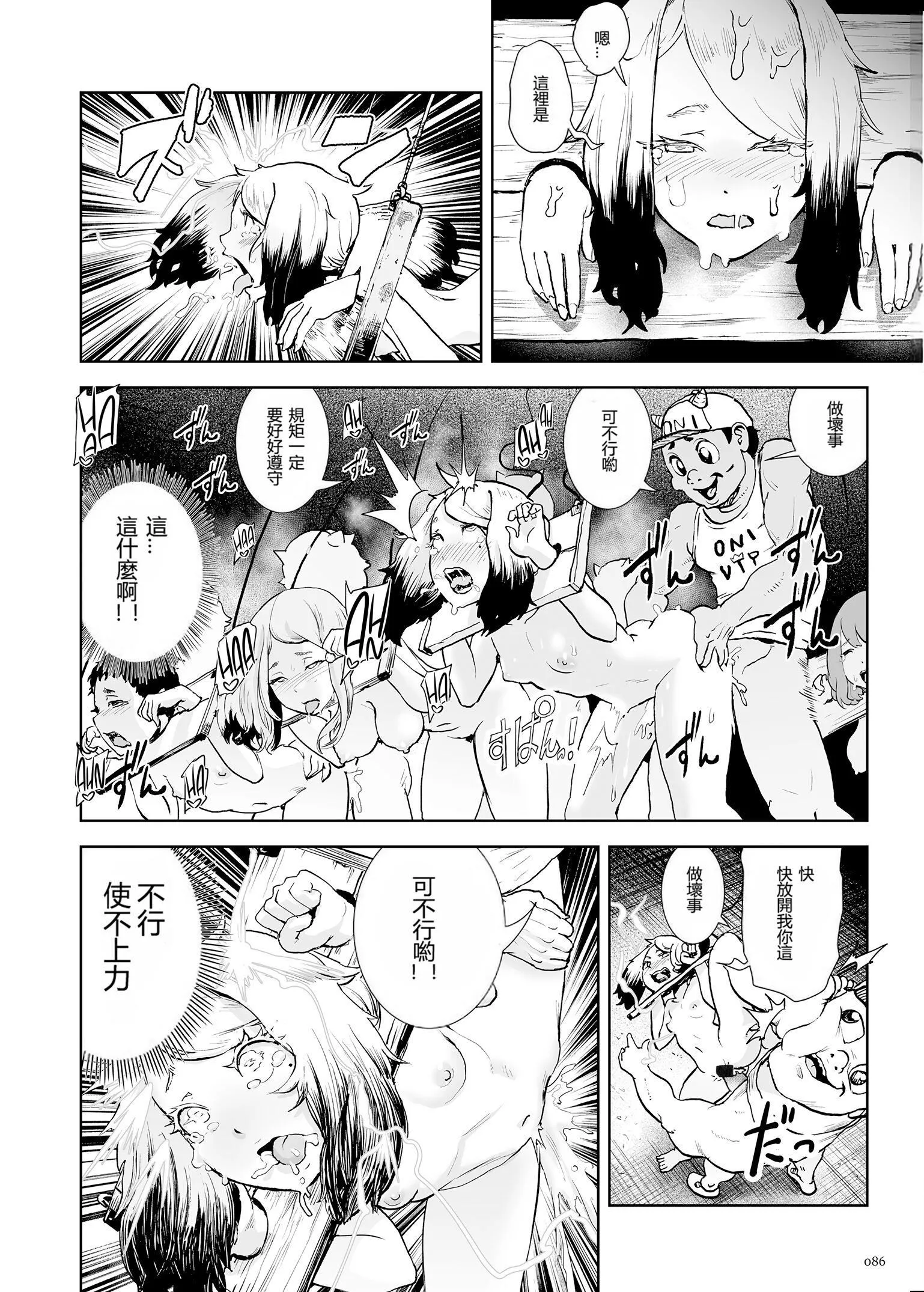 もも姫[没有汉化][DL版] - [ゲズンタイト]もも姫[没有汉化][DL版] - page 86
