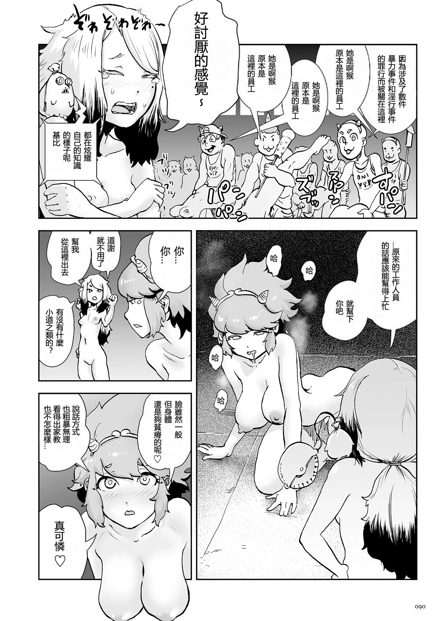 もも姫[没有汉化][DL版] - [ゲズンタイト]もも姫[没有汉化][DL版] - page 90