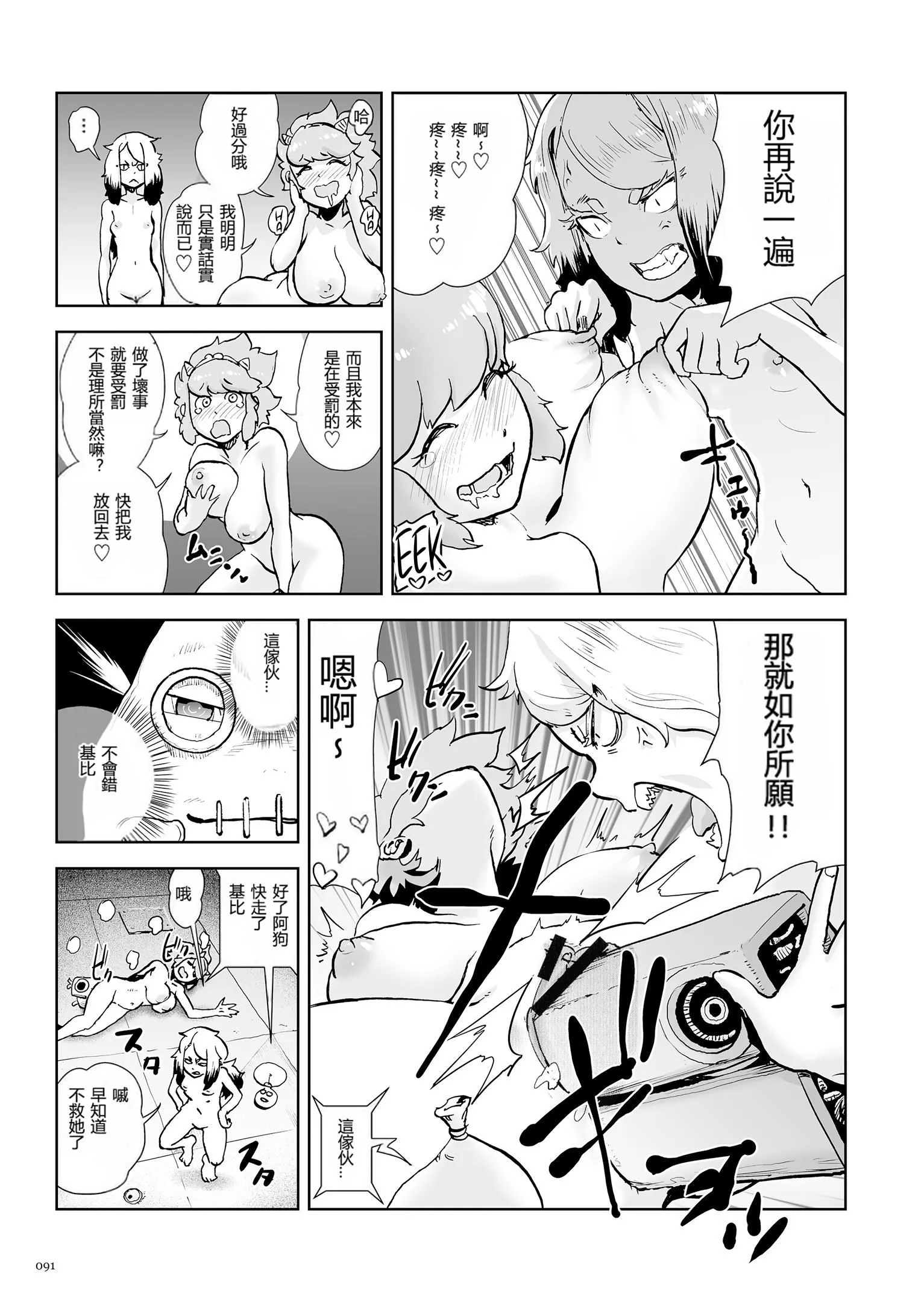 もも姫[没有汉化][DL版] - [ゲズンタイト]もも姫[没有汉化][DL版] - page 91